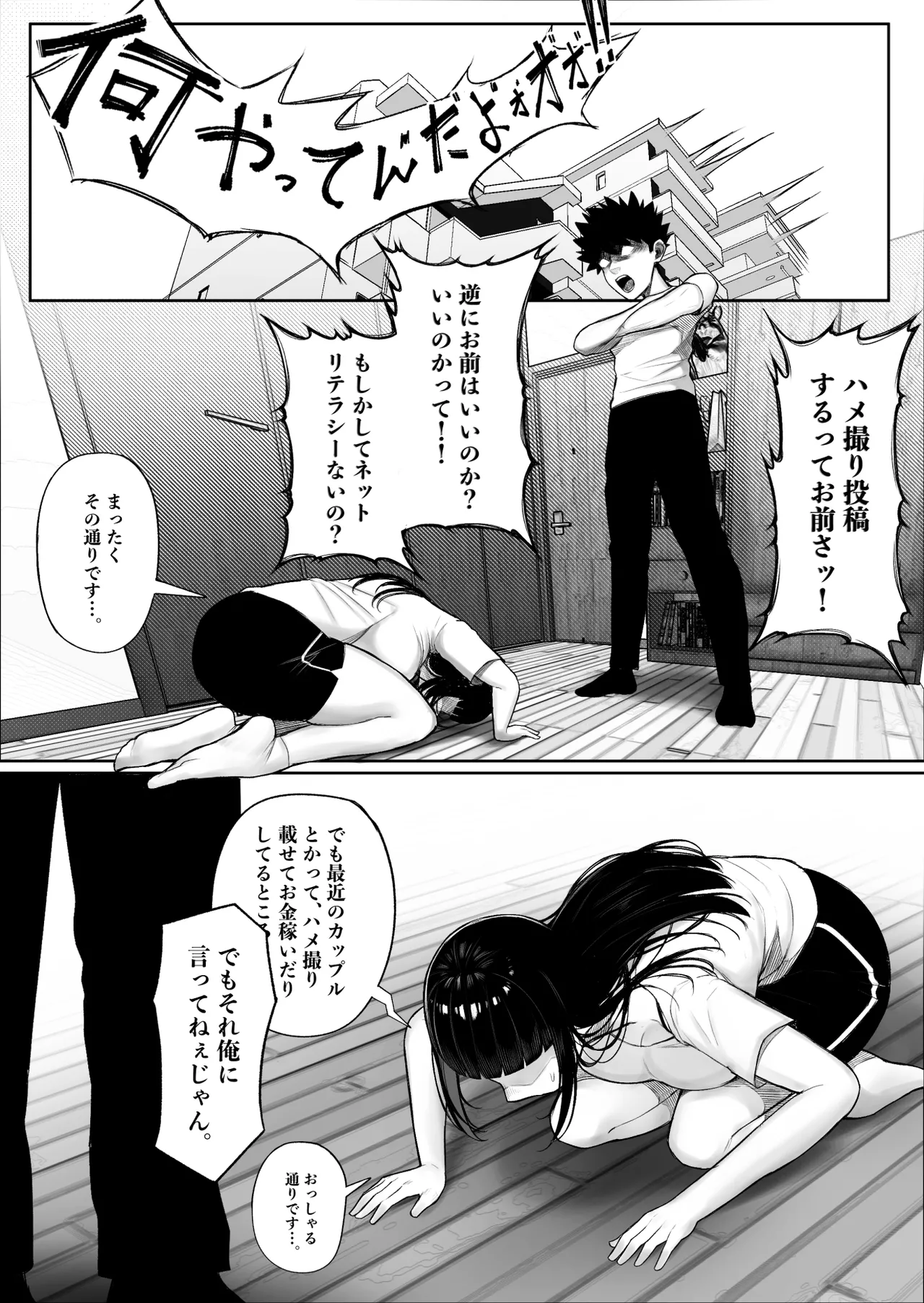 Baka Kanojo ga Hamedori Hamatte Baka-Sex wo Toukou Suru Hanashi page 9 full
