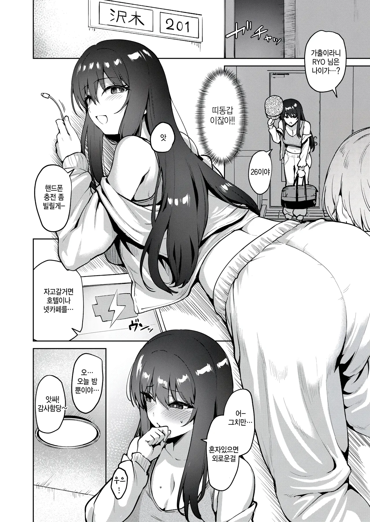 Real de wa, Hajimemashite page 4 full