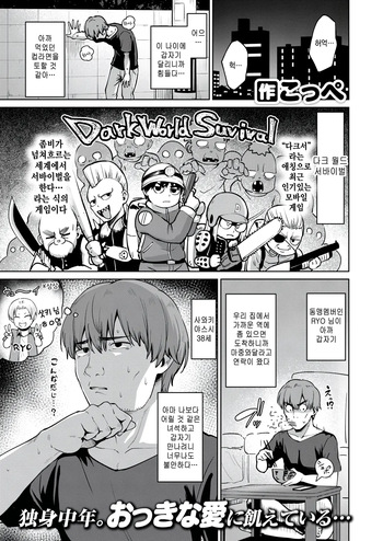 [Coupe] Real de wa, Hajimemashite (COMIC Kairakuten BEAST 2025-11) [Korean] [팀 털난보리] [Digital] cover