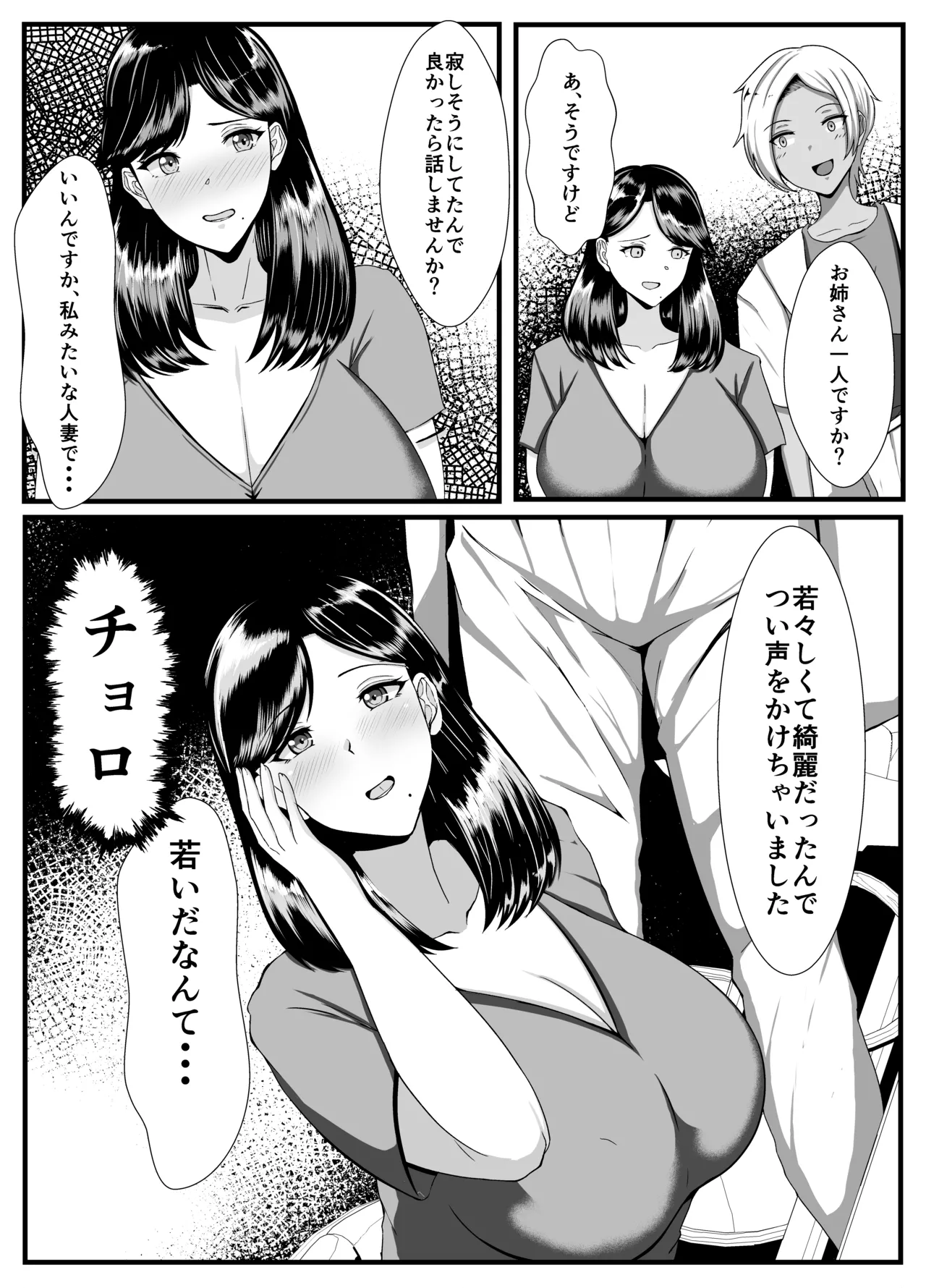 Kasshoku Futanari ga Hitodzuma o Mochikaeru page 3 full