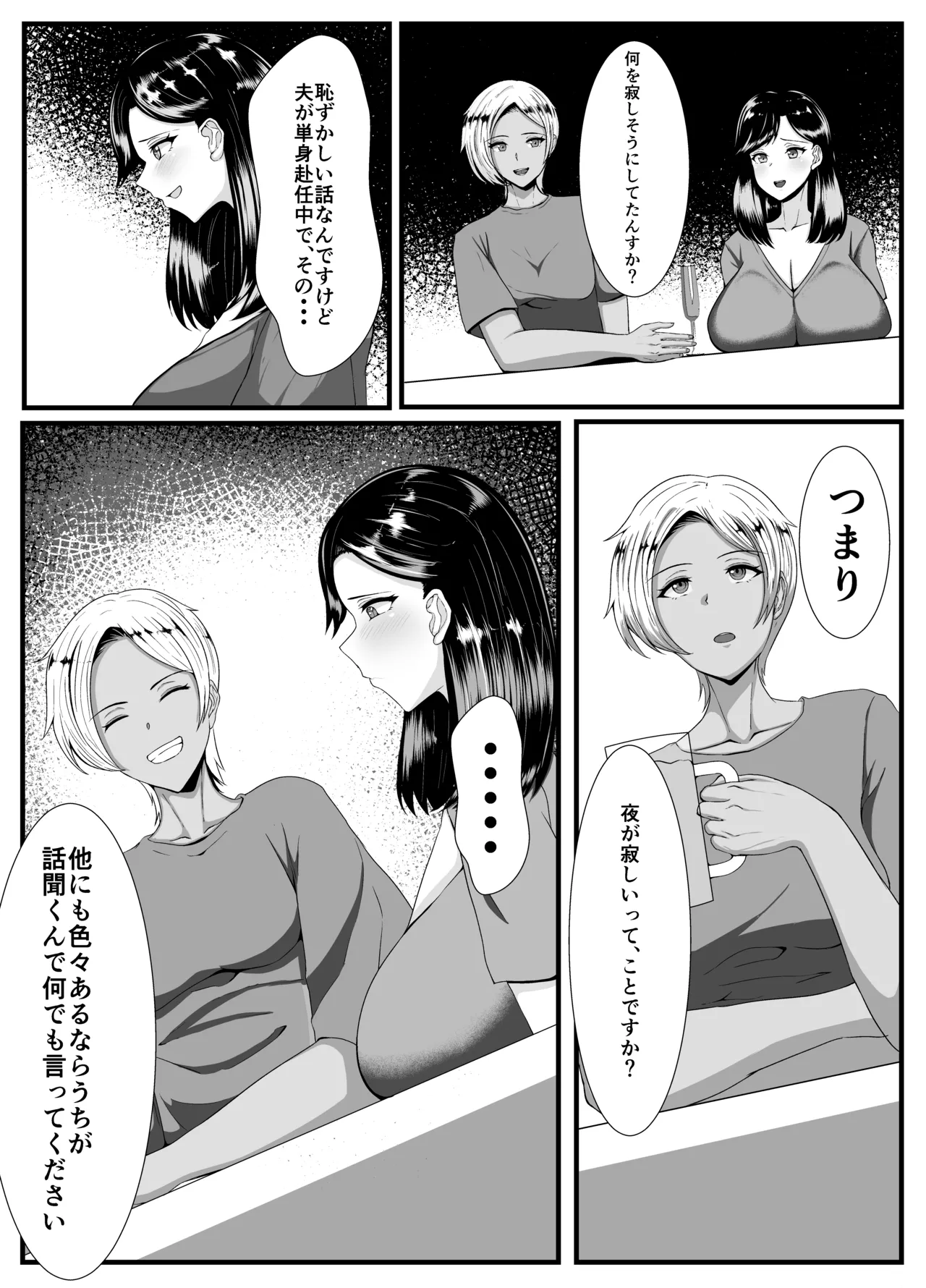 Kasshoku Futanari ga Hitodzuma o Mochikaeru page 4 full