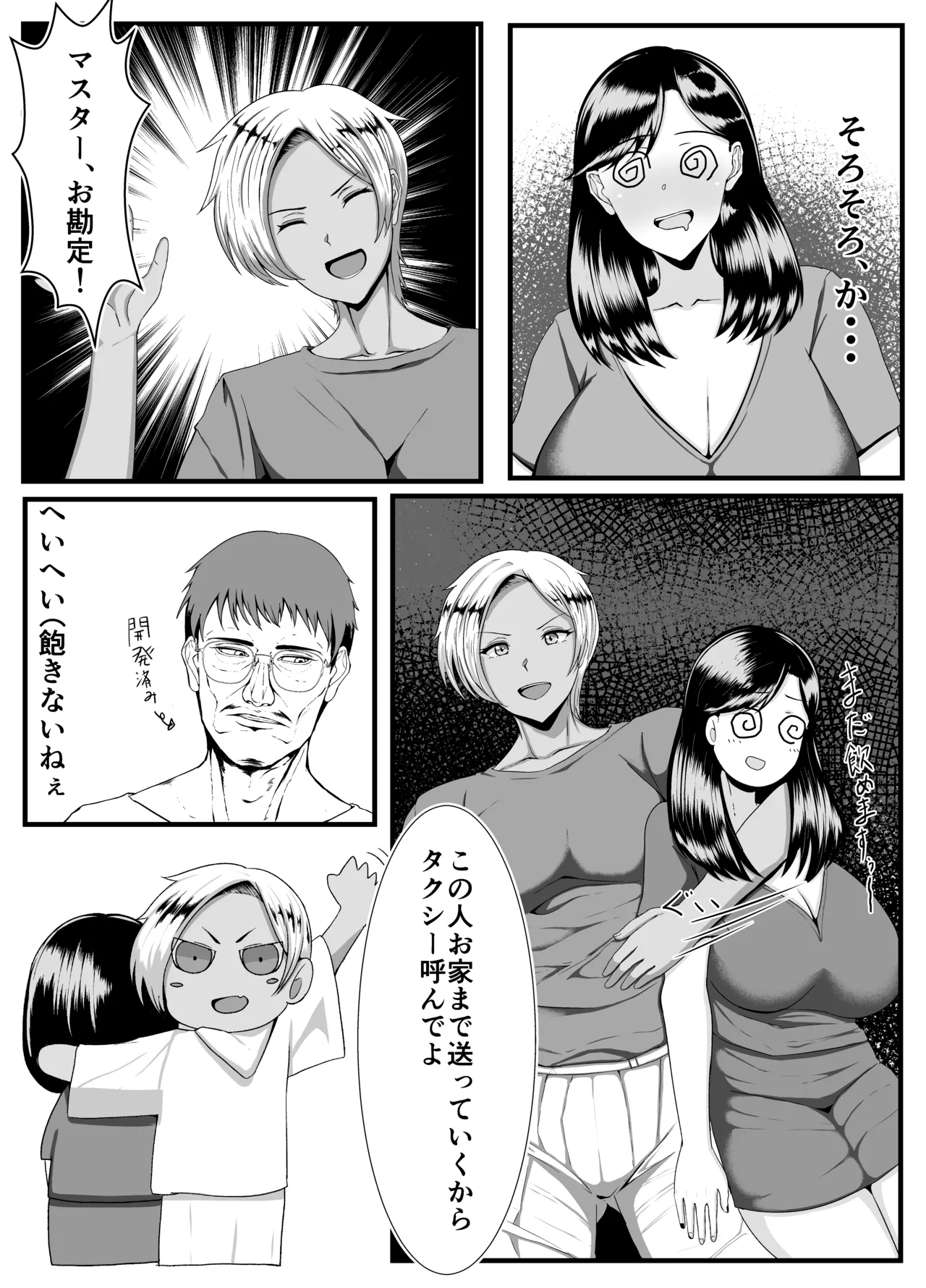 Kasshoku Futanari ga Hitodzuma o Mochikaeru page 5 full