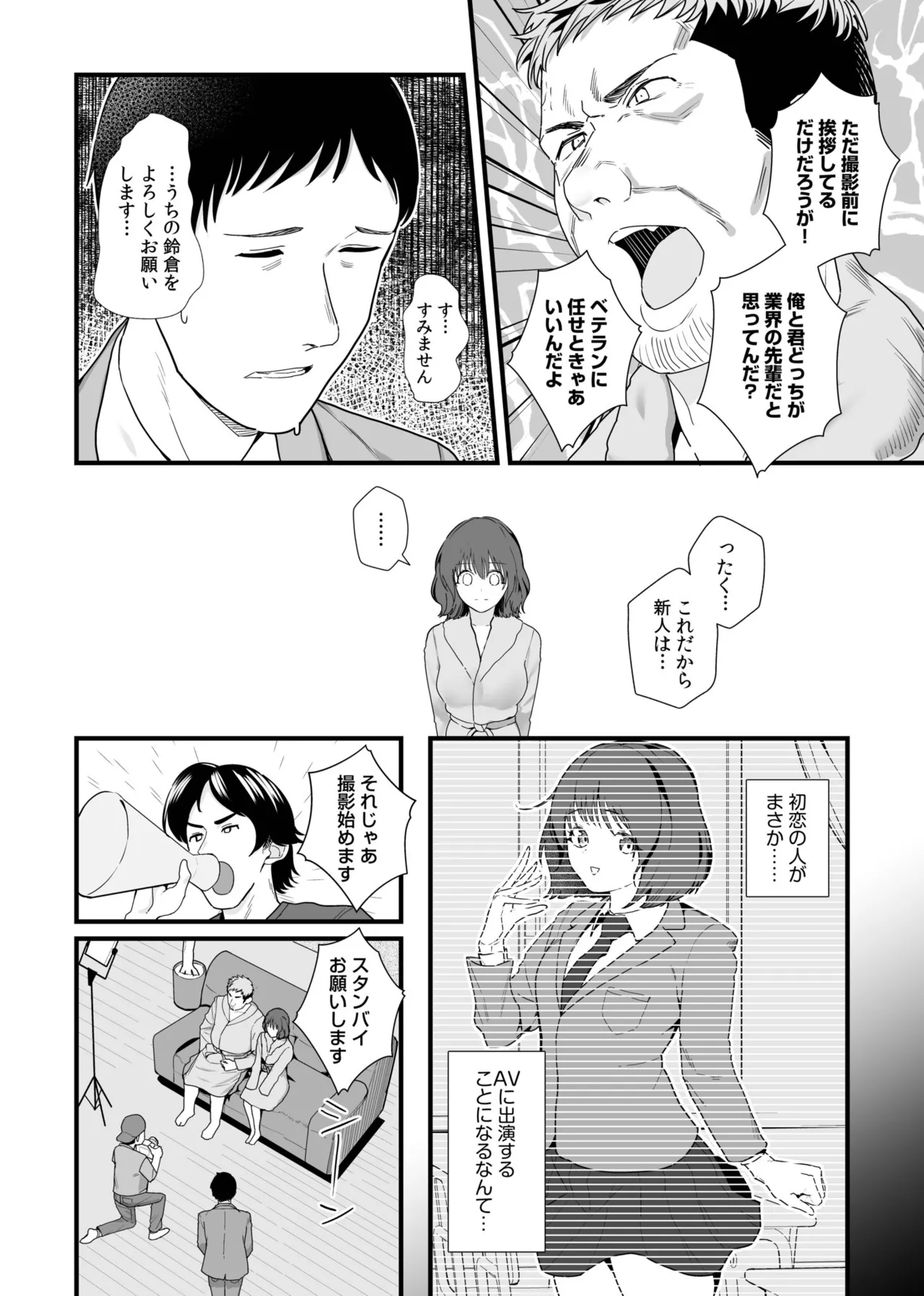 オンナはミンナ押しに弱い。（1） page 8 full
