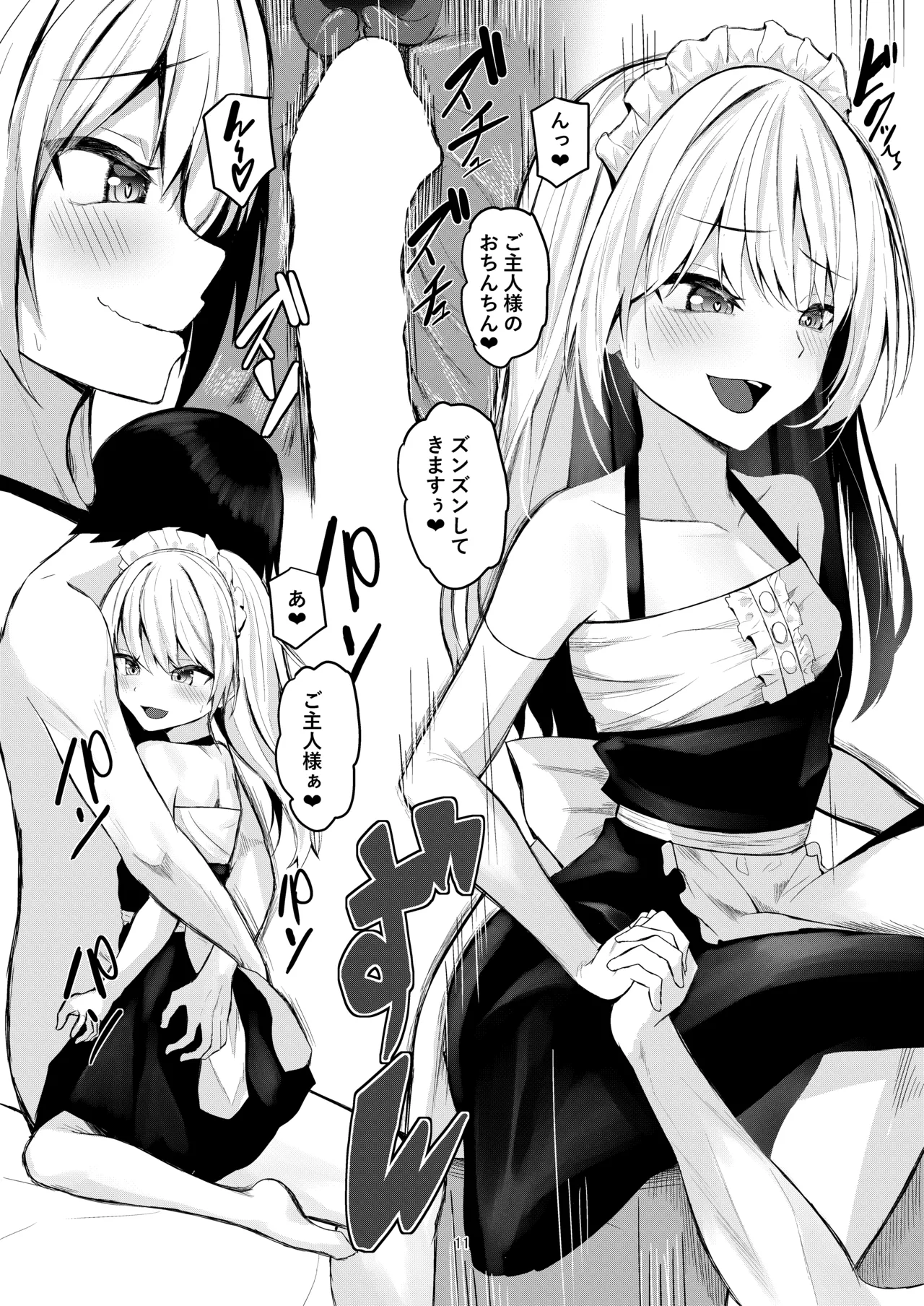 Amaama Maid Eclair-chan page 11 full