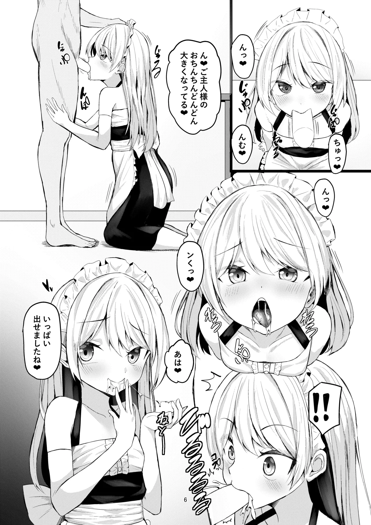 Amaama Maid Eclair-chan page 6 full