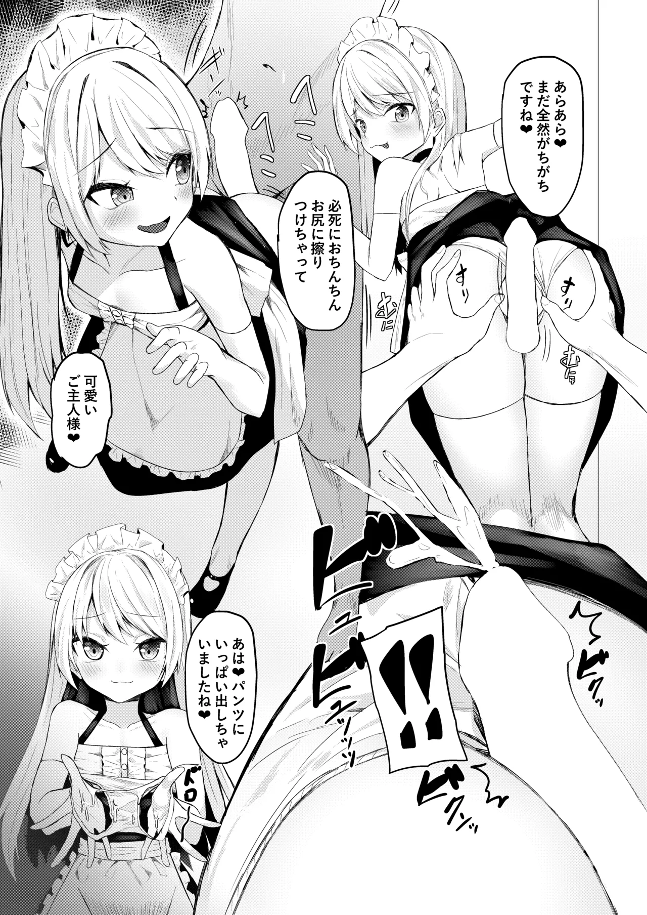 Amaama Maid Eclair-chan page 7 full