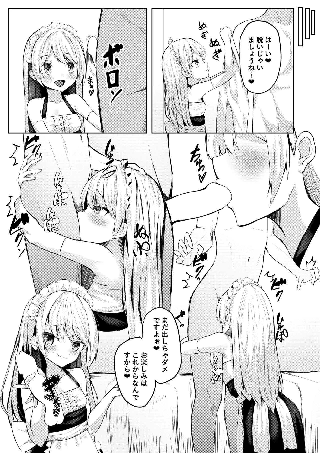 Amaama Maid Eclair-chan page 9 full