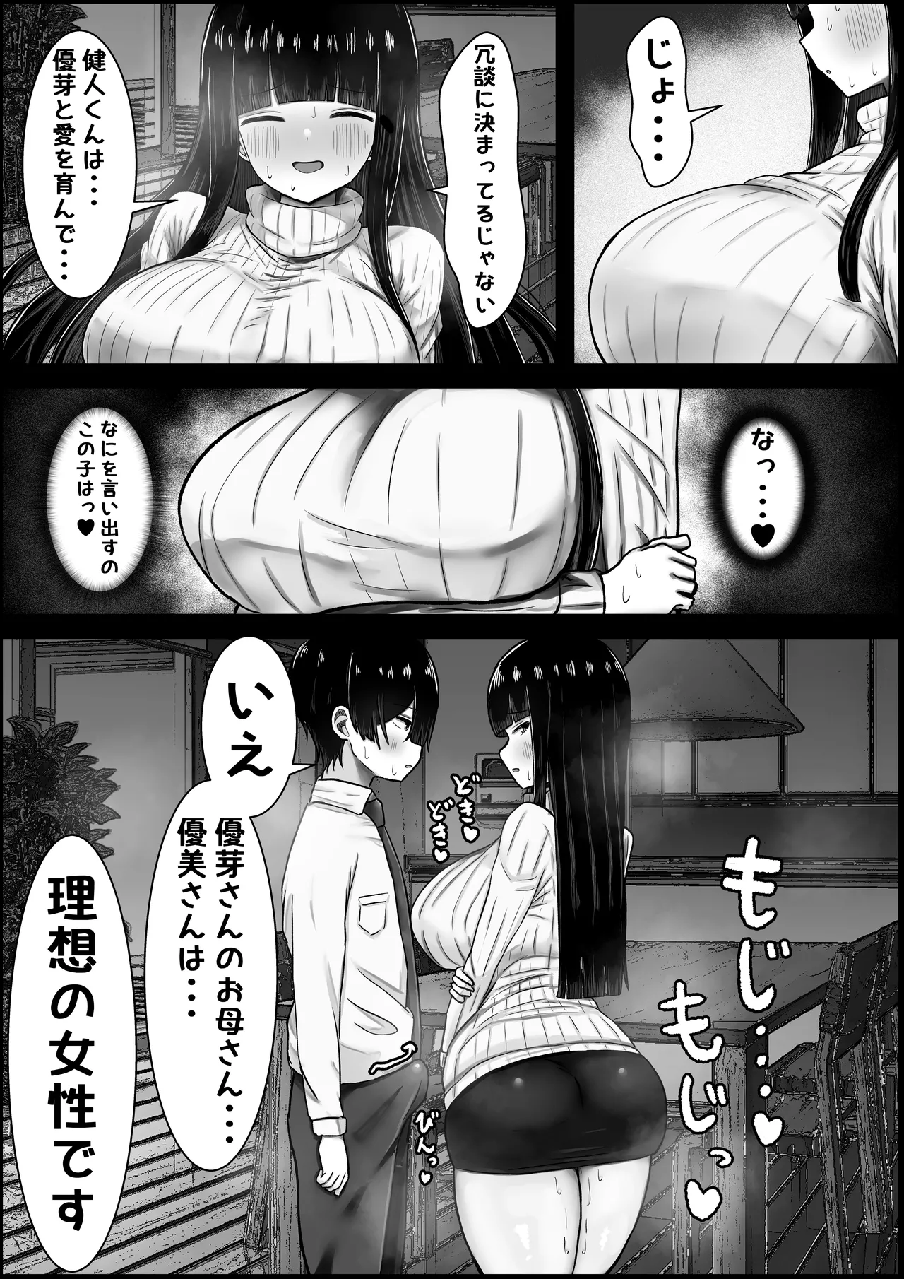 僕は彼女のお母さんに恋をする page 11 full