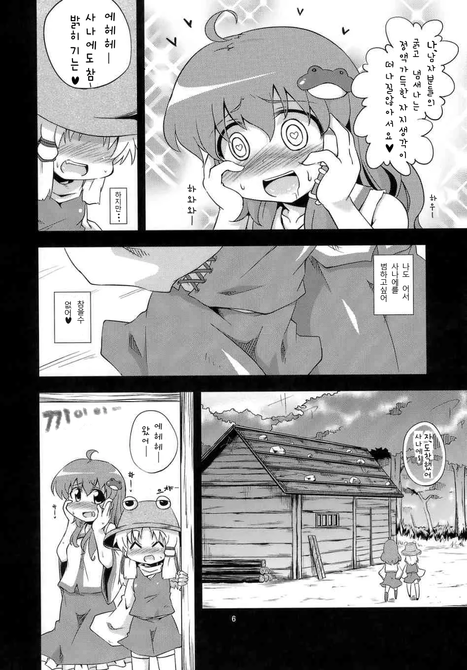 Nikuyokugami Gyoushin - New carnal story - Kou page 5 full