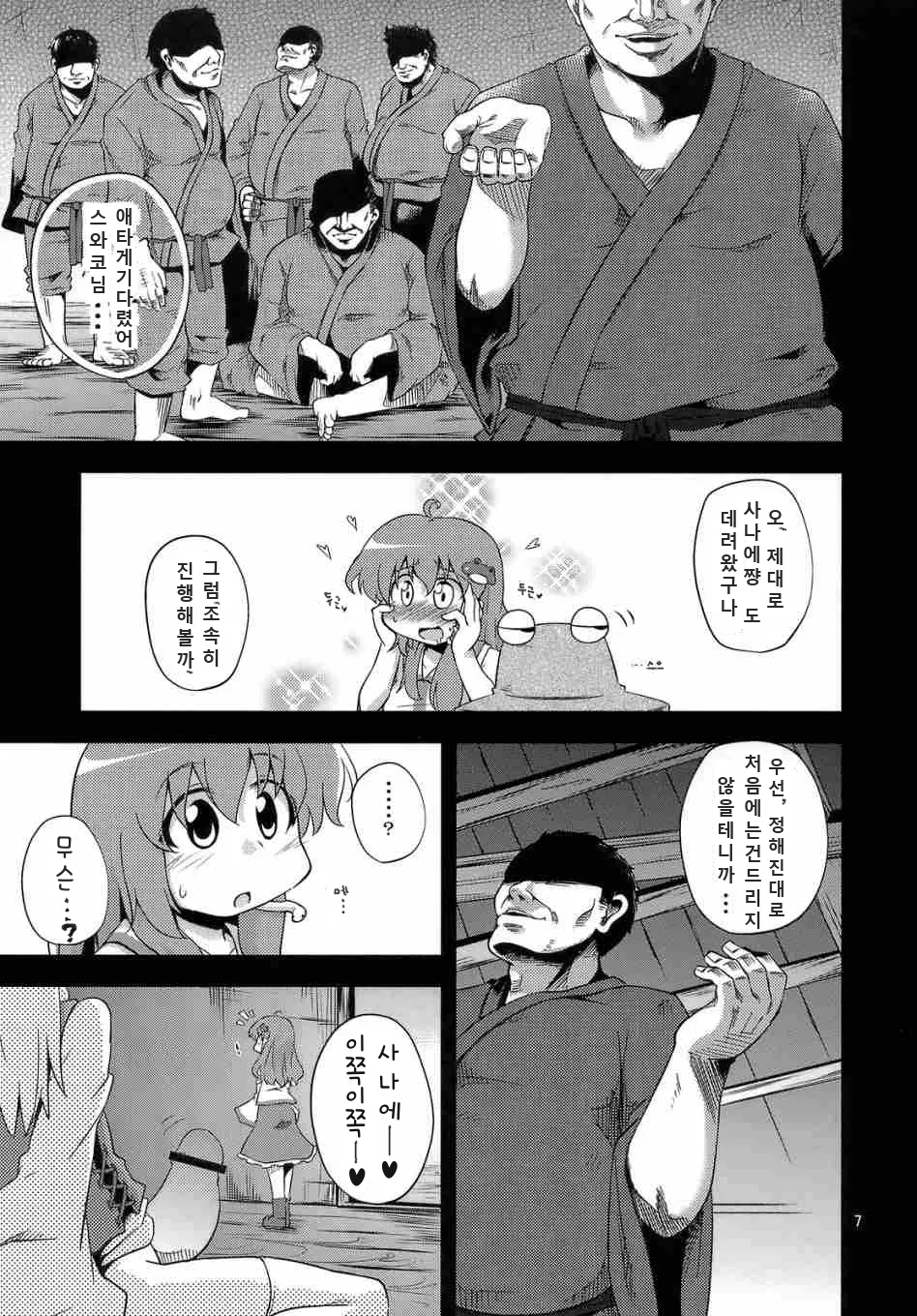 Nikuyokugami Gyoushin - New carnal story - Kou page 6 full