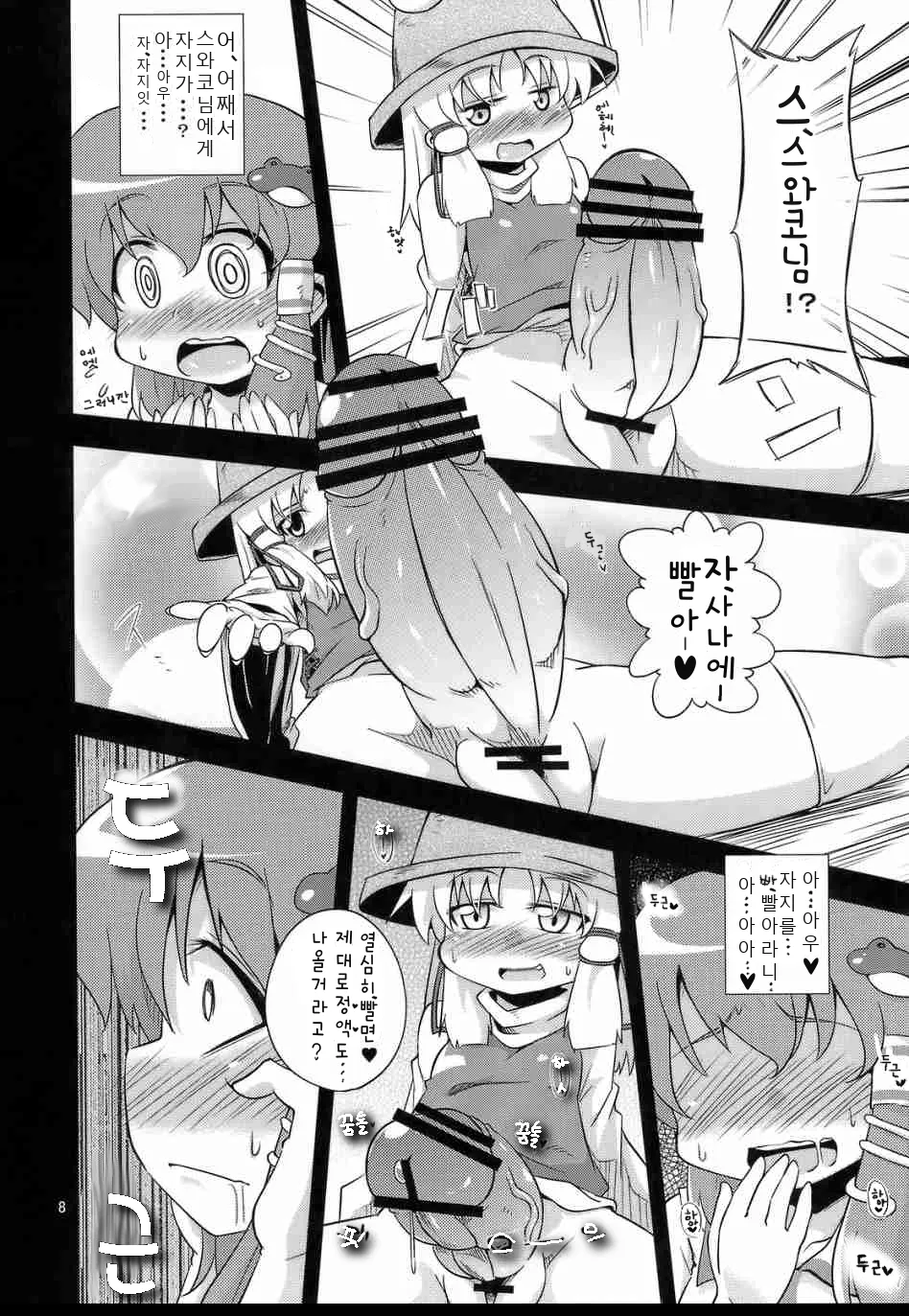 Nikuyokugami Gyoushin - New carnal story - Kou page 7 full