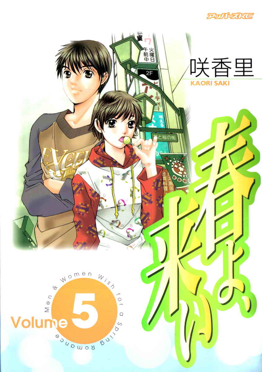 Haru yo Koi Volume 5 page 1 full
