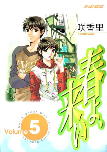 [Saki Kaori] Haru yo Koi Volume 5 [English] cover