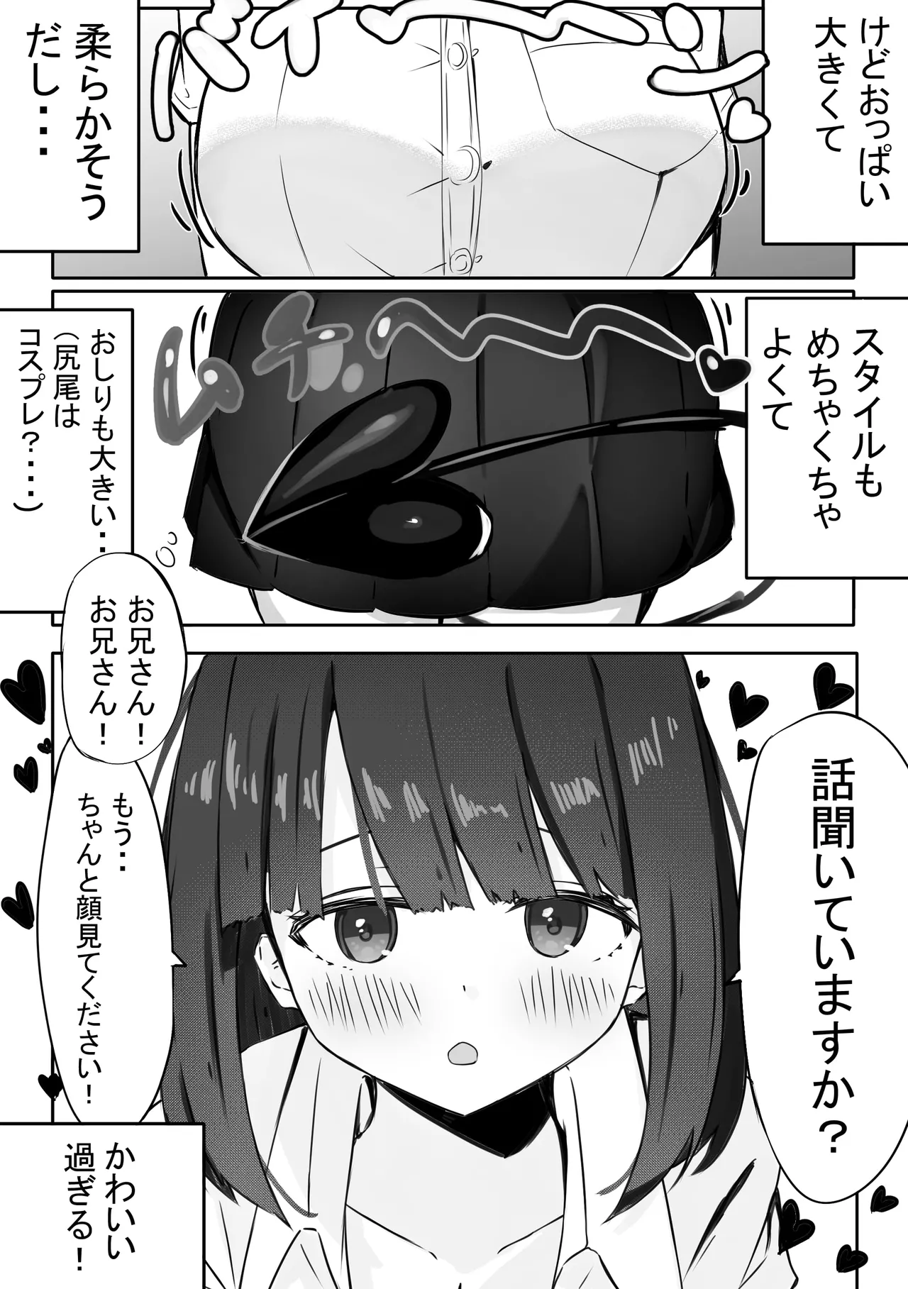 JKサキュバスちゃんのご奉仕 page 5 full