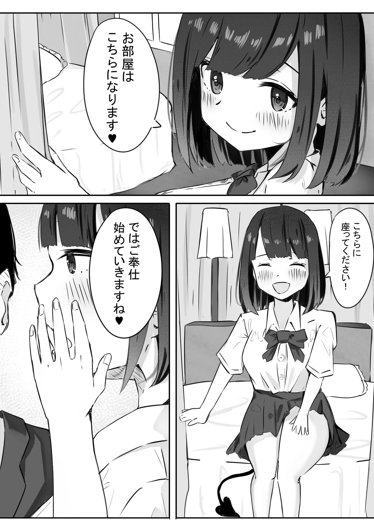JKサキュバスちゃんのご奉仕 page 8 full