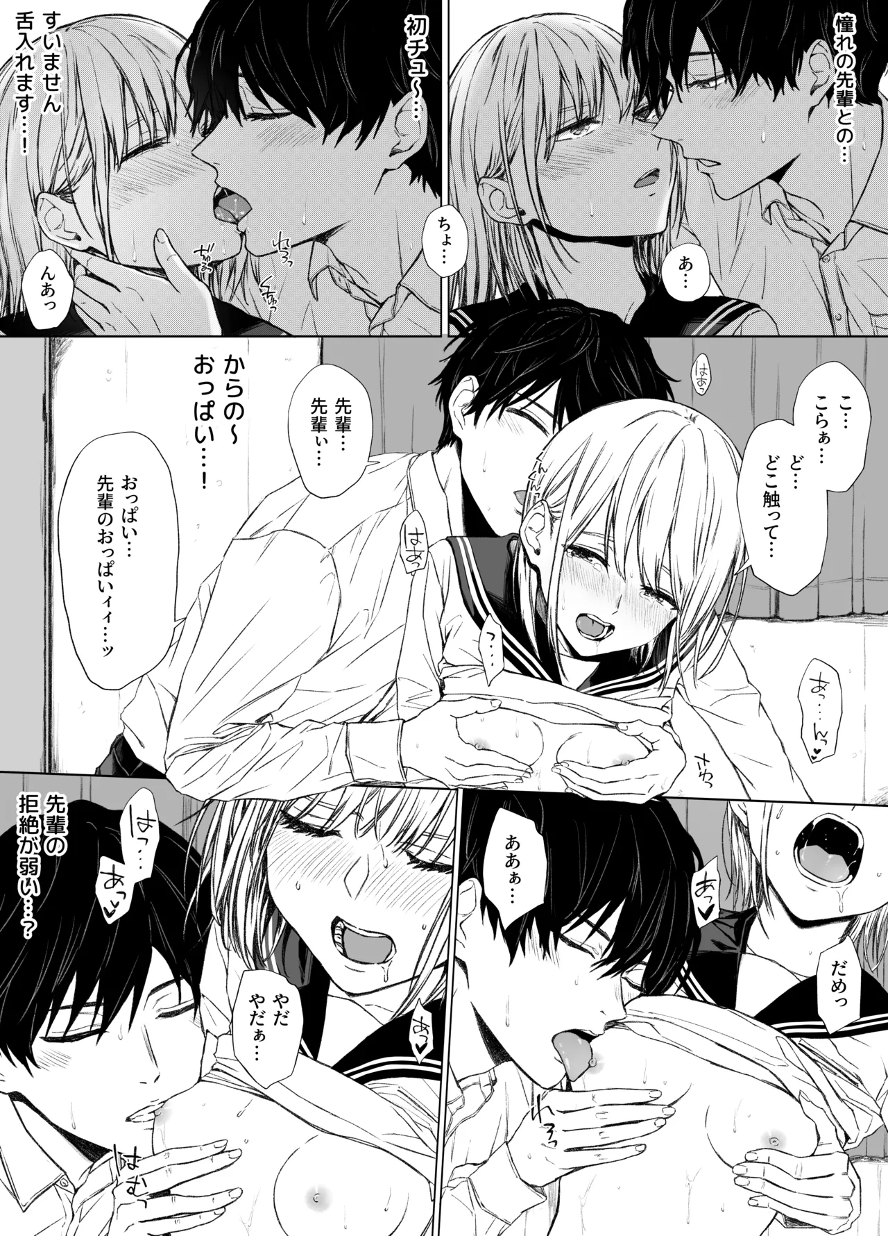 Gomennasai. Imakara Senpai o Okashimasu....... page 11 full