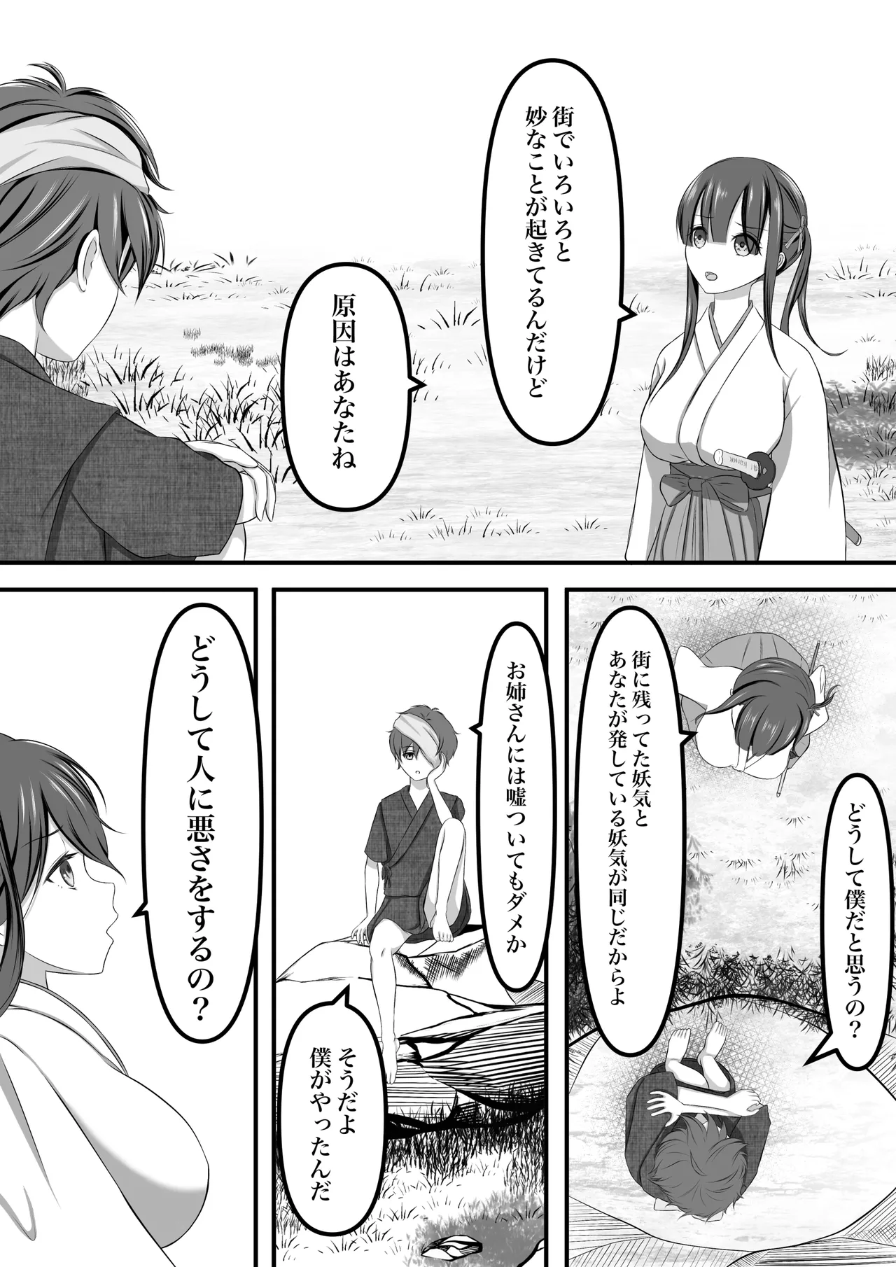Taima miko hisa sono ni  yamawarashi no kai page 5 full