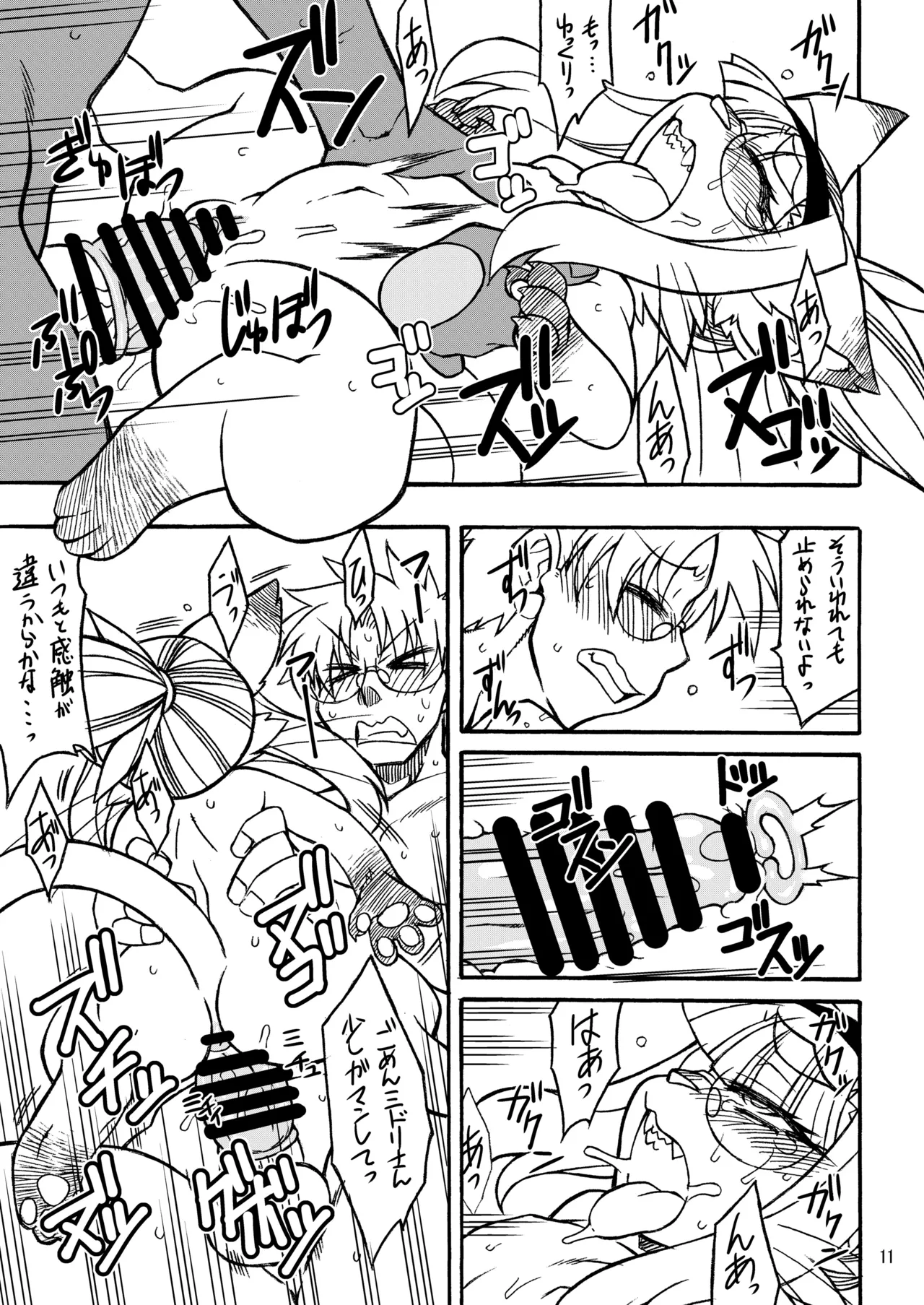 Neko Kano -MIDORI- page 10 full