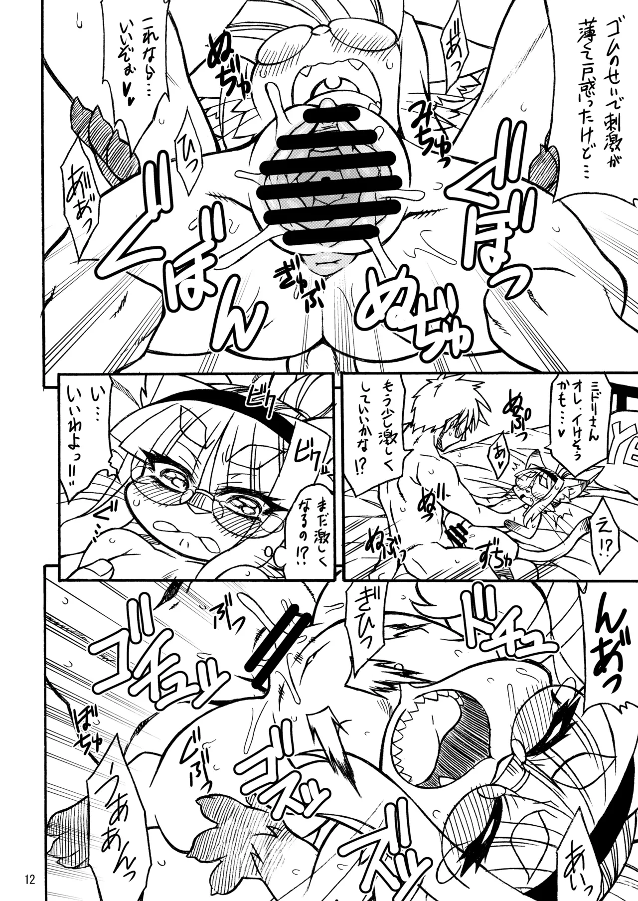 Neko Kano -MIDORI- page 11 full