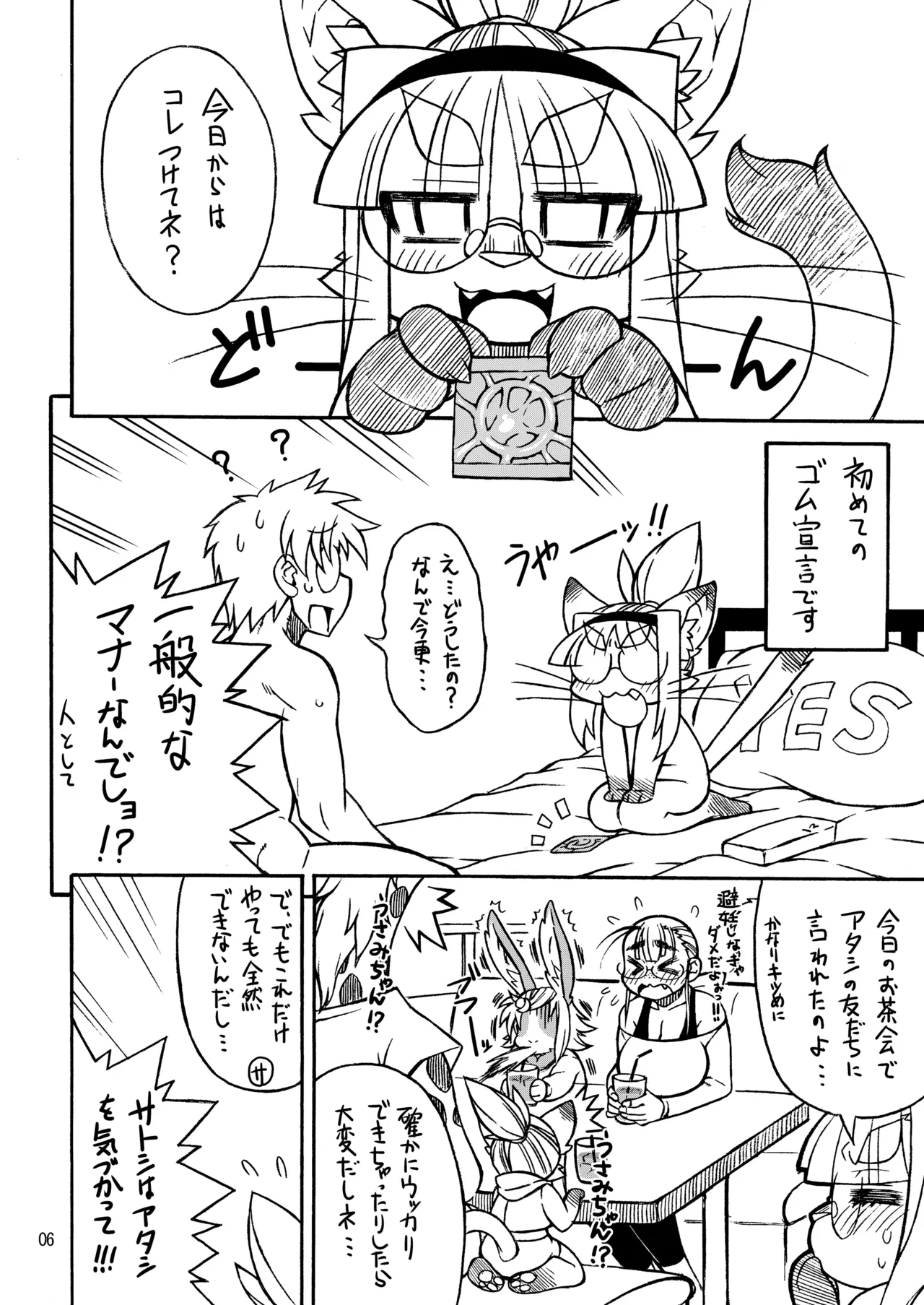 Neko Kano -MIDORI- page 5 full