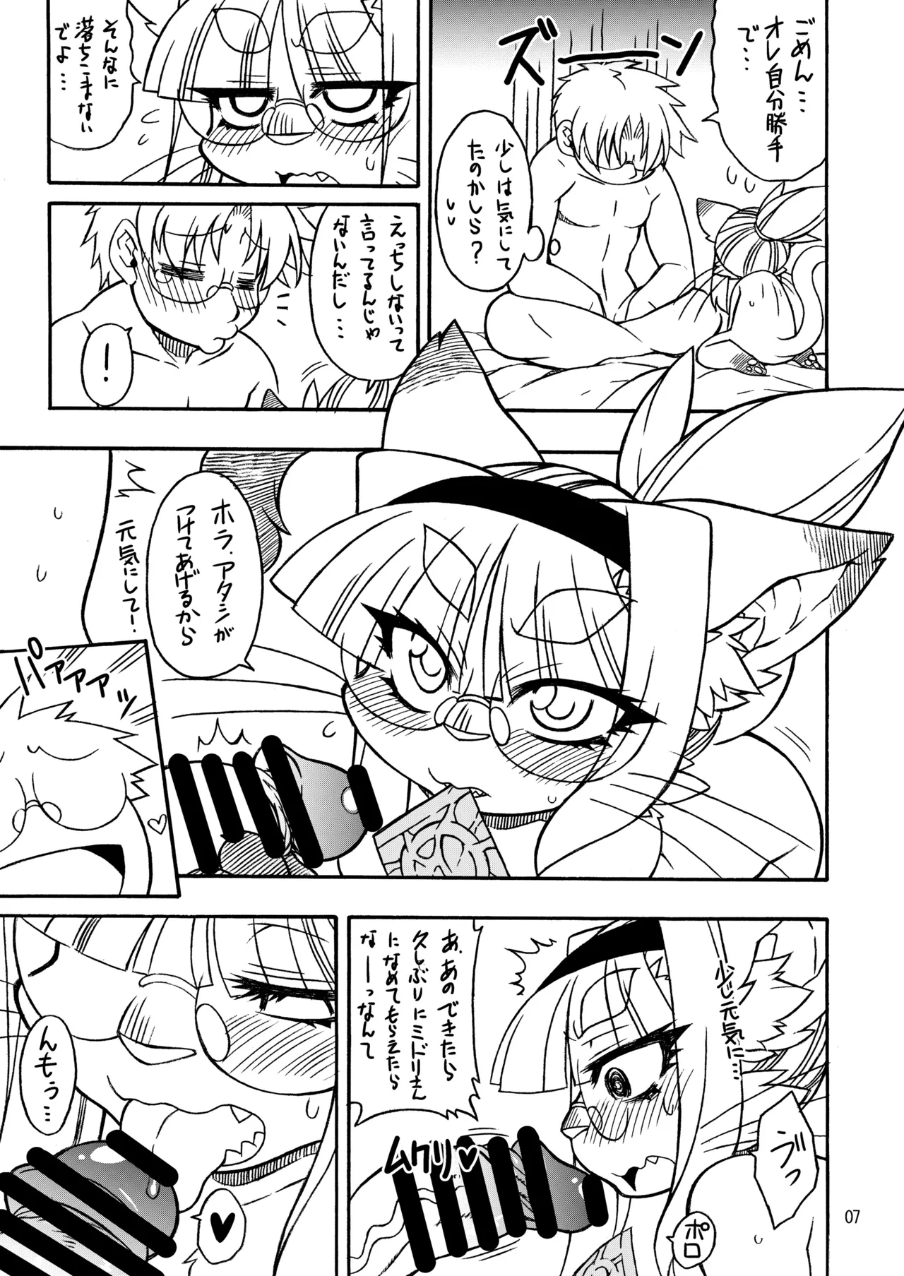 Neko Kano -MIDORI- page 6 full