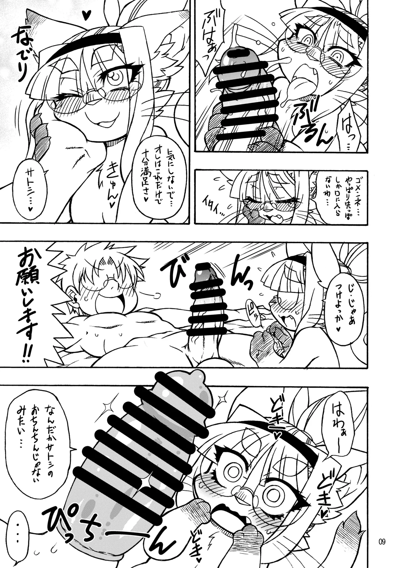 Neko Kano -MIDORI- page 8 full