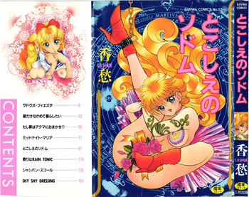 [Cashue] Tokoshie no sodomu cover