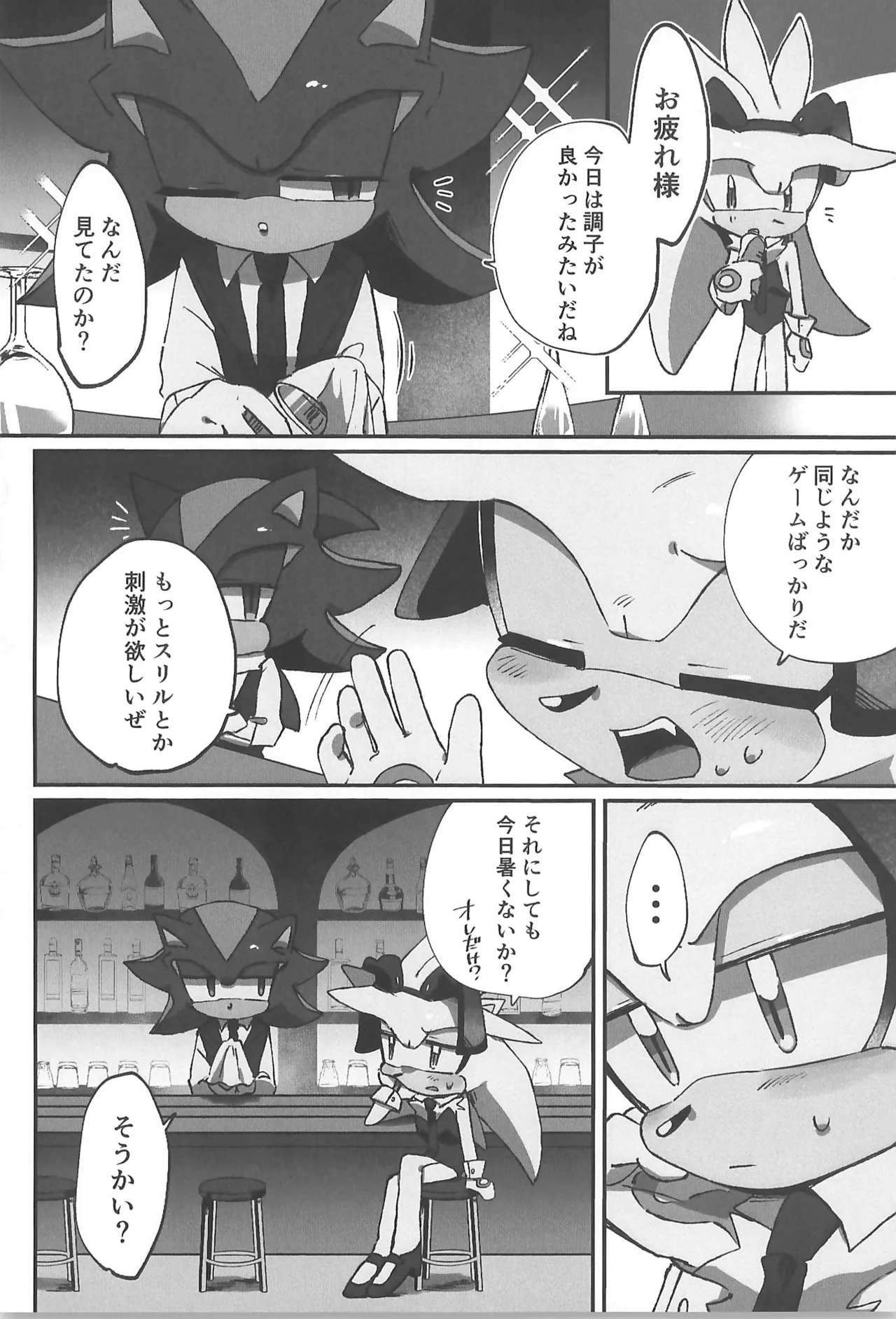 WHITE SURRENDER page 6 full