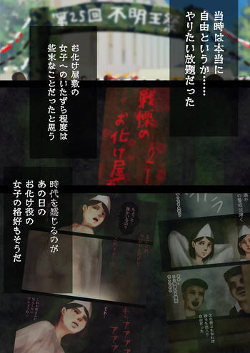 怪奇譚―文化祭のお化け屋敷02―幽霊役・巨乳美少女、戦慄の文化祭体験談 cover