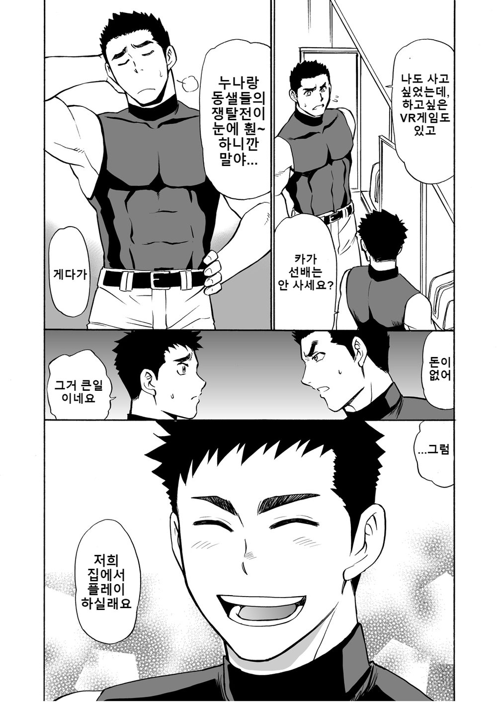 Yakyuubu no Senpai ni VR de Giji SEX Sasete Mita | 야구부 선배에게 VR로 의사 SEX 시켜 봤다 page 4 full