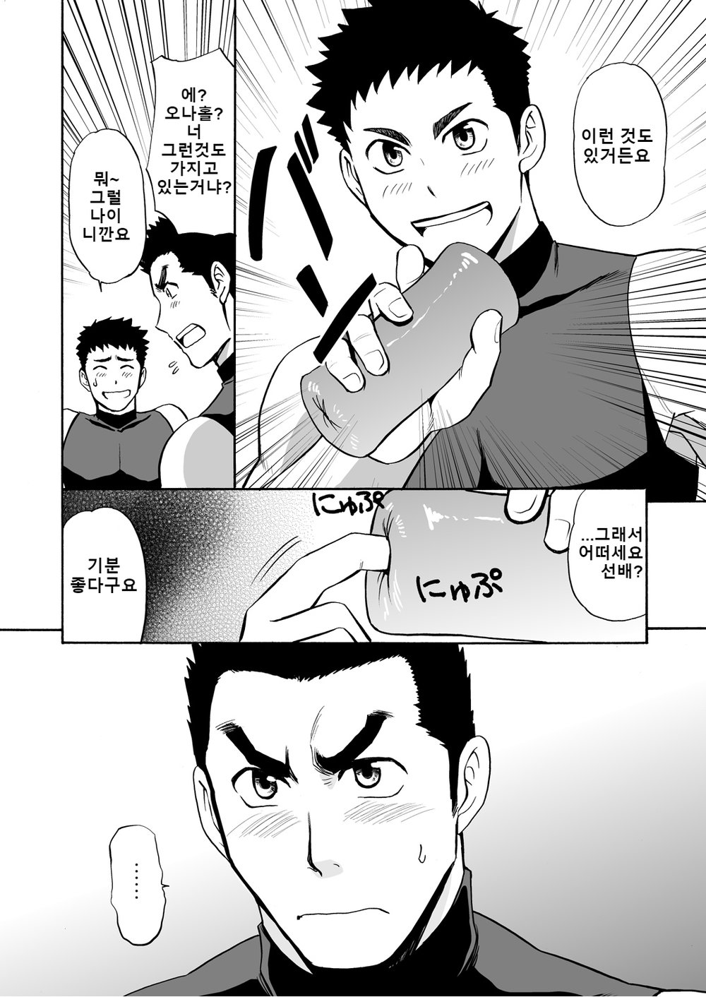 Yakyuubu no Senpai ni VR de Giji SEX Sasete Mita | 야구부 선배에게 VR로 의사 SEX 시켜 봤다 page 8 full