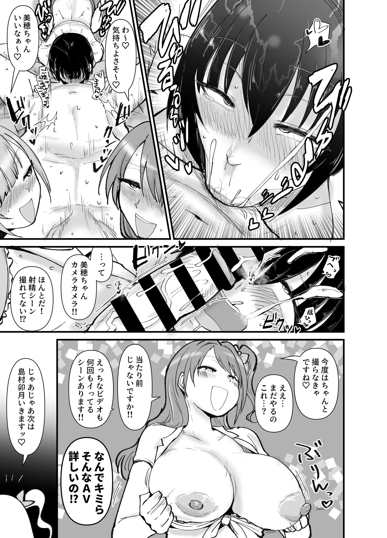 プロデューサーさん!私たちの!オカズになってくれませんか page 10 full