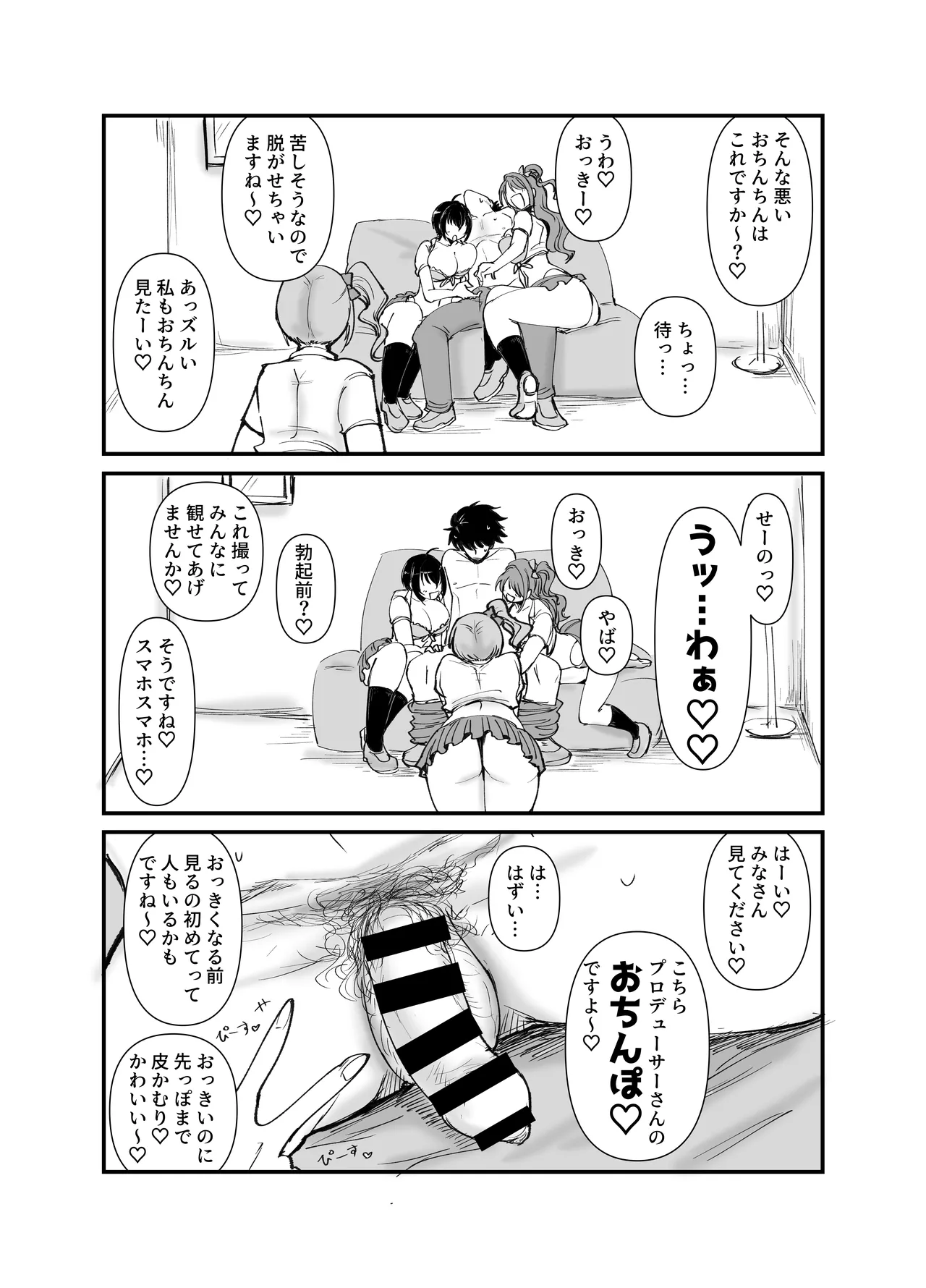 プロデューサーさん!私たちの!オカズになってくれませんか page 6 full