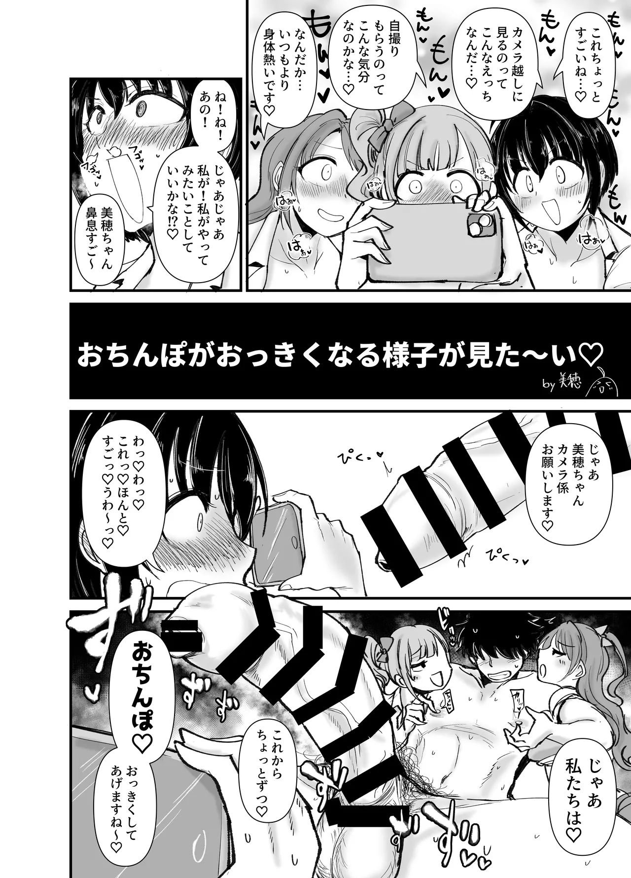 プロデューサーさん!私たちの!オカズになってくれませんか page 7 full