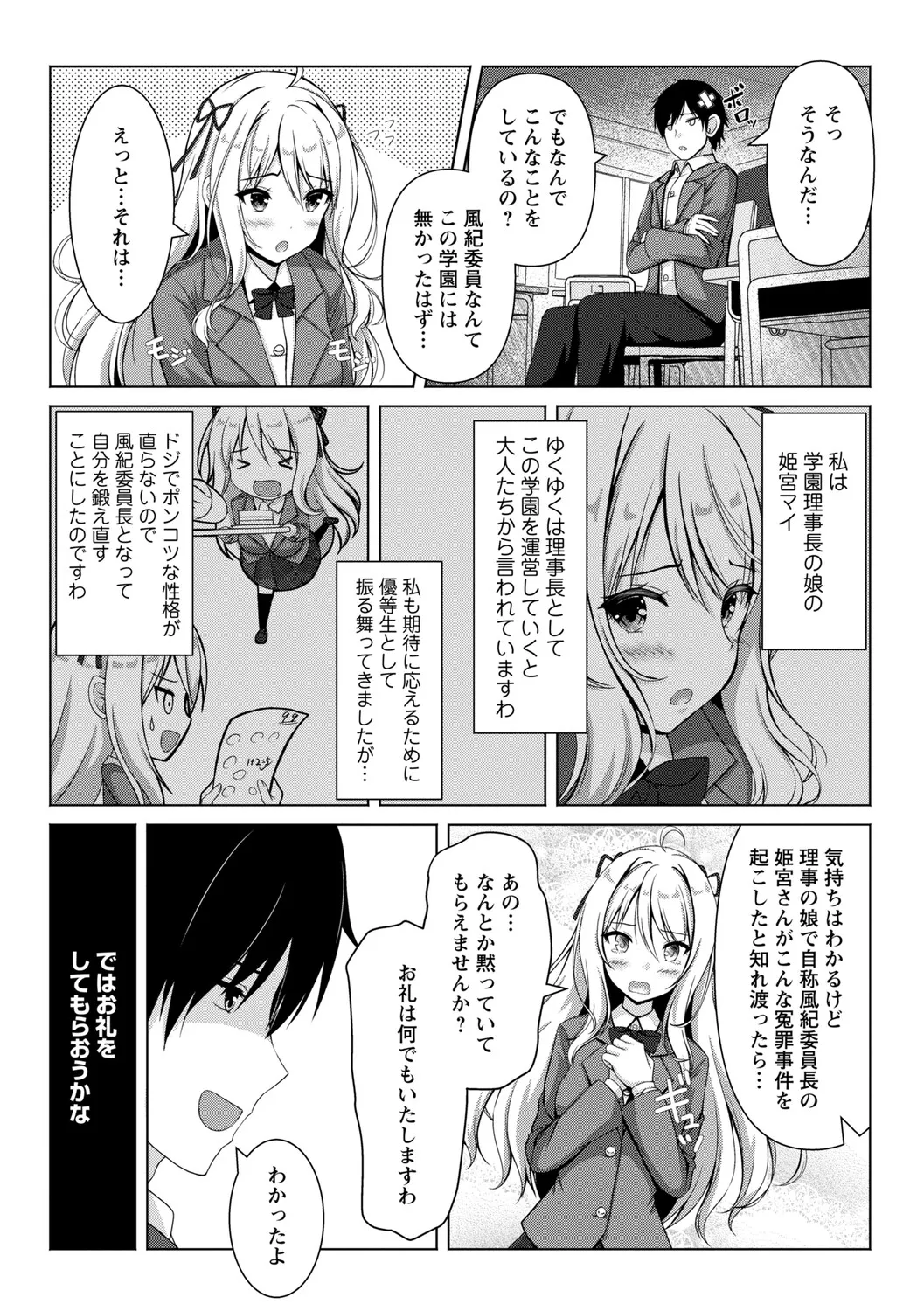 Seishun Heroine Kagai Jugyou page 12 full