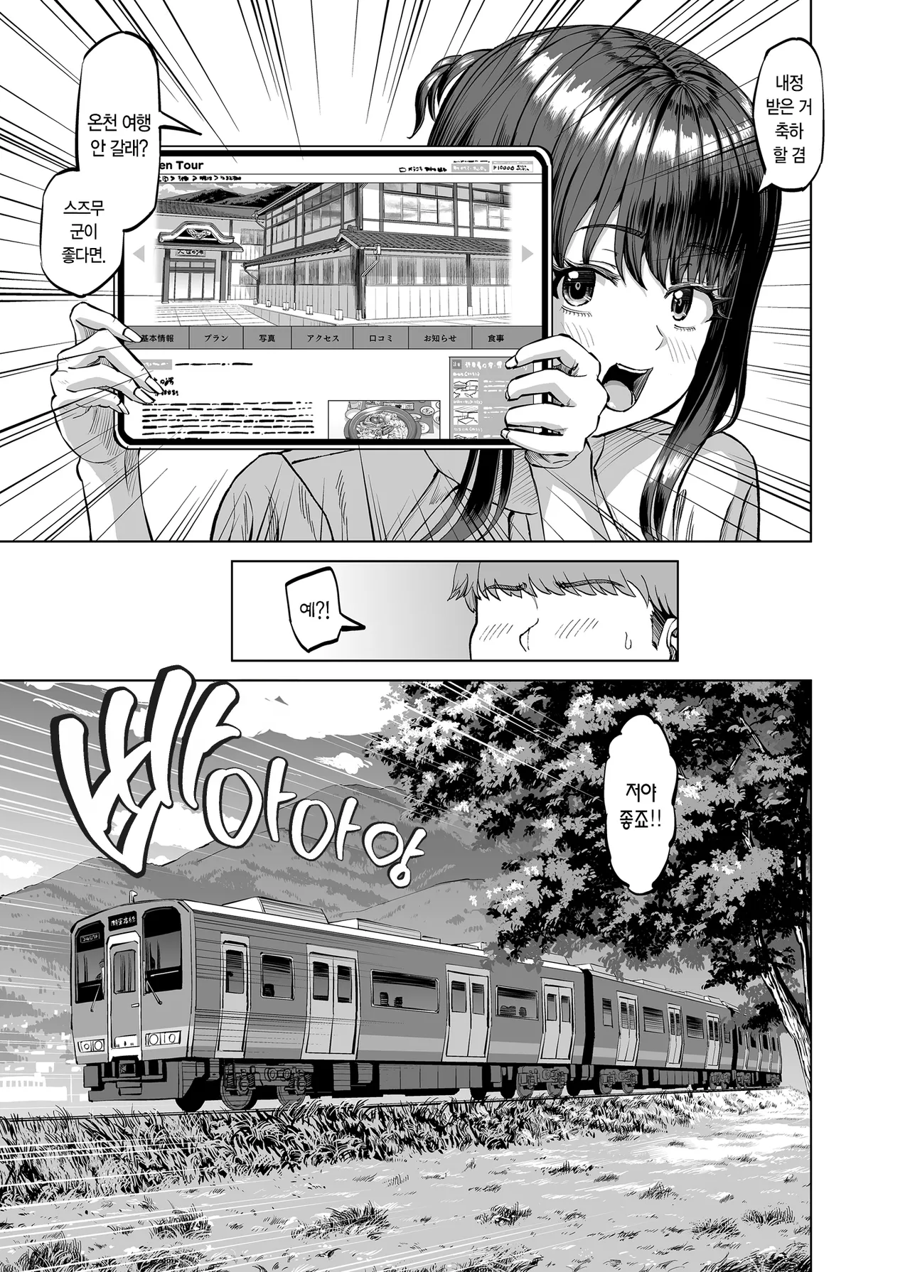 친구 엄마에게 권유받아 온천여행 와버렸습니다 page 6 full