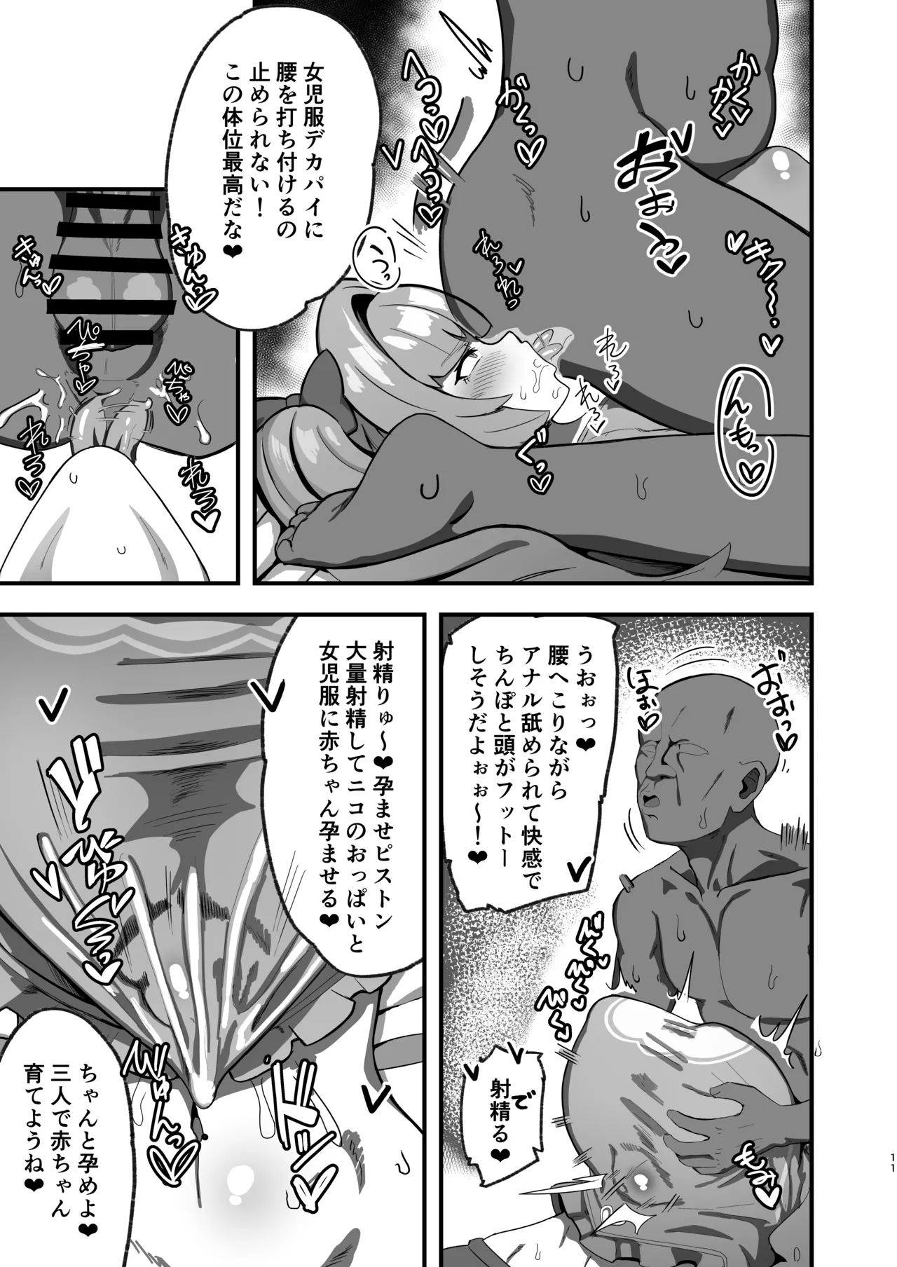 ニコに女児服とランドセルを着せてメスガキにする話 page 10 full