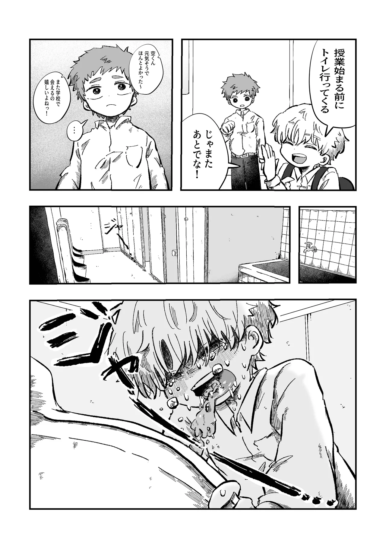 Yokatta ne sora-kun! page 12 full
