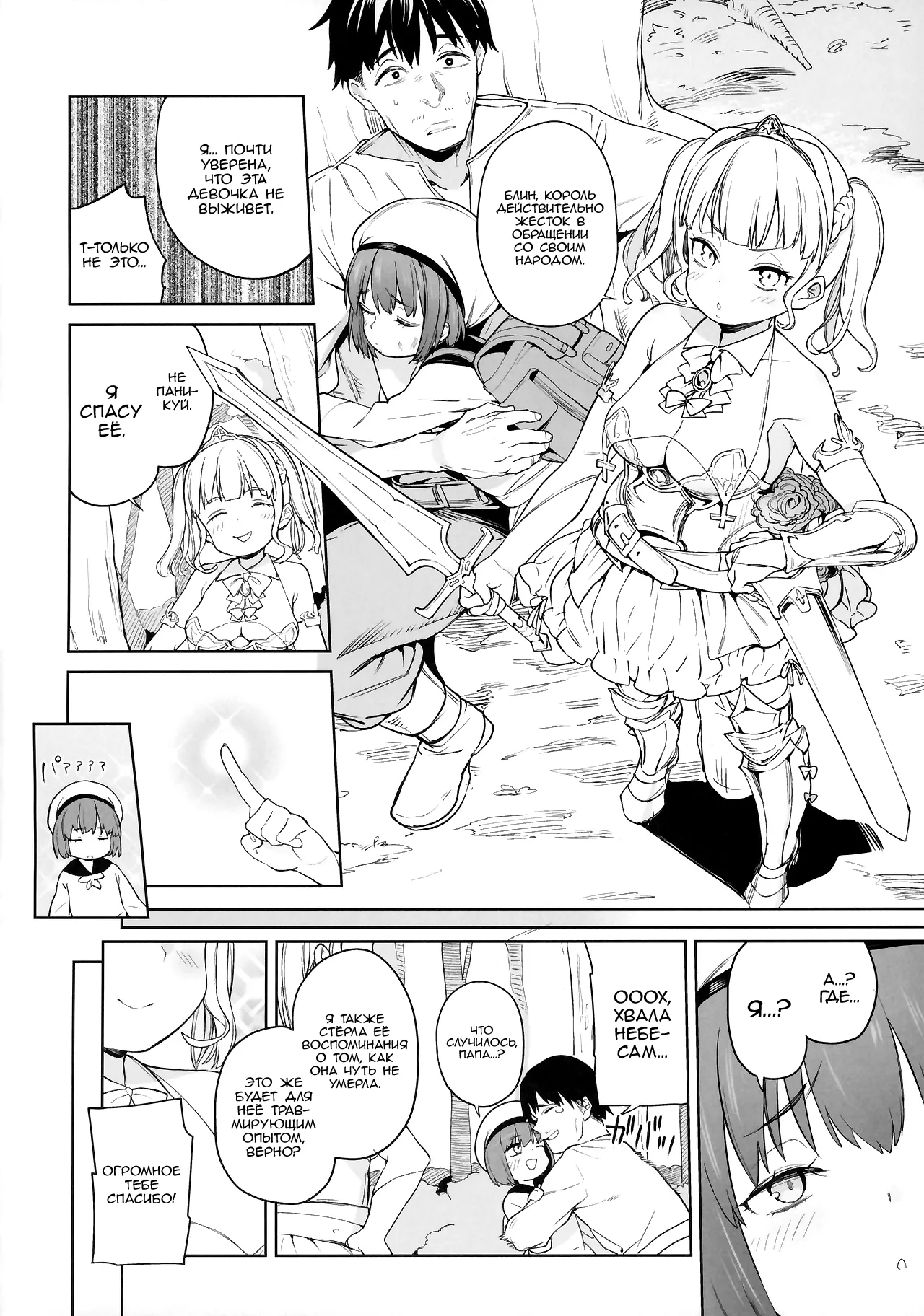 Tsugou no Yoi Tanoshii Isekai de Kuzuo no Benri na Mesu ni Naru page 3 full