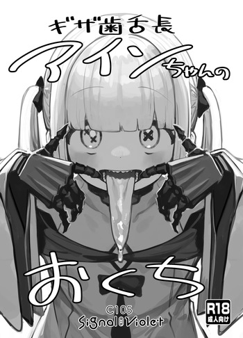 [Signal:Violet (Murasaki Shingou)] Gizaba Shita Naga Ein-chan no Okuchi (Blue Archive) [Spanish] [HollowScan] [Digital] cover