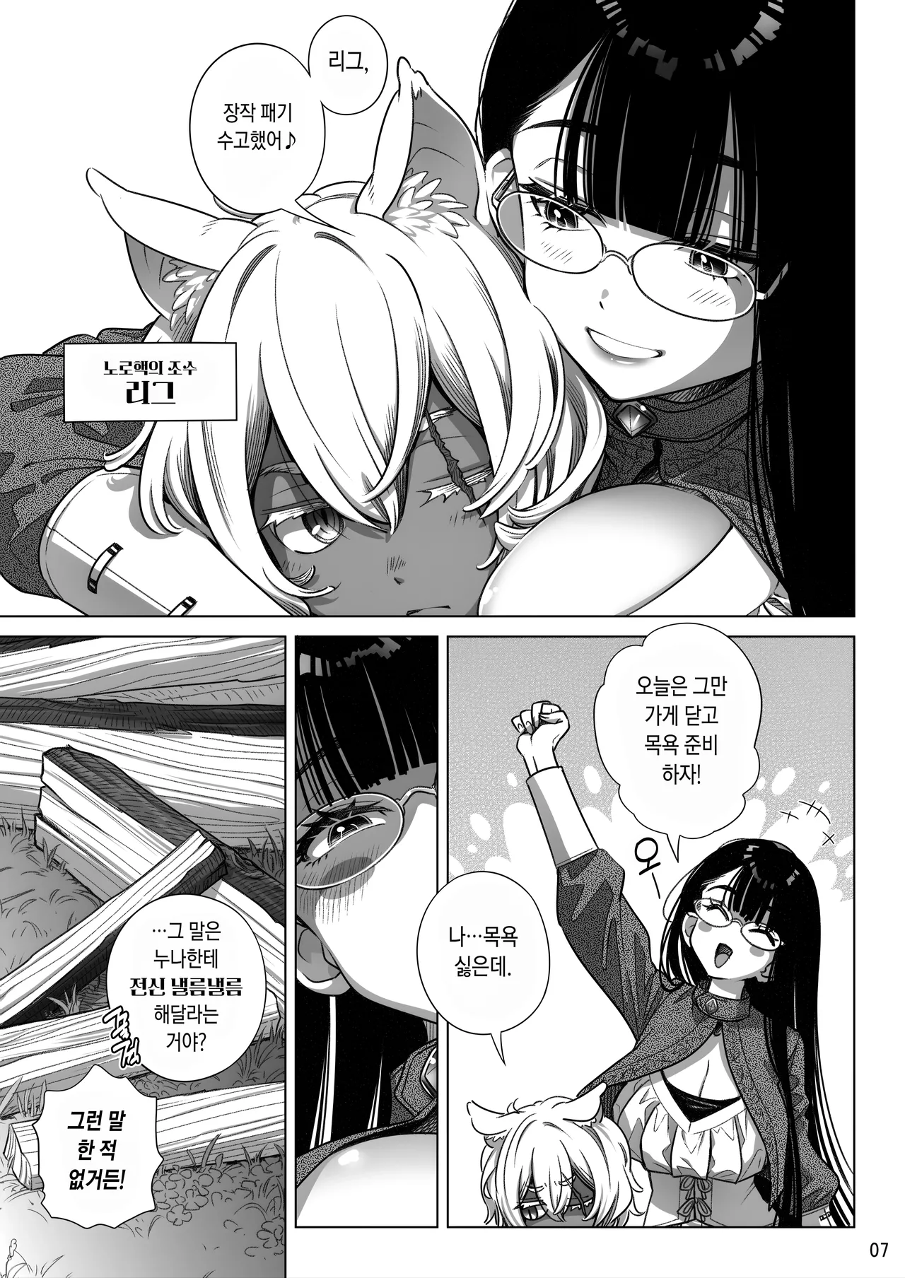 Succubus Tenshu ga Ookami Shounen o Kamimashita. | 서큐버스 점주가 늑대소년을 샀습니다. page 8 full