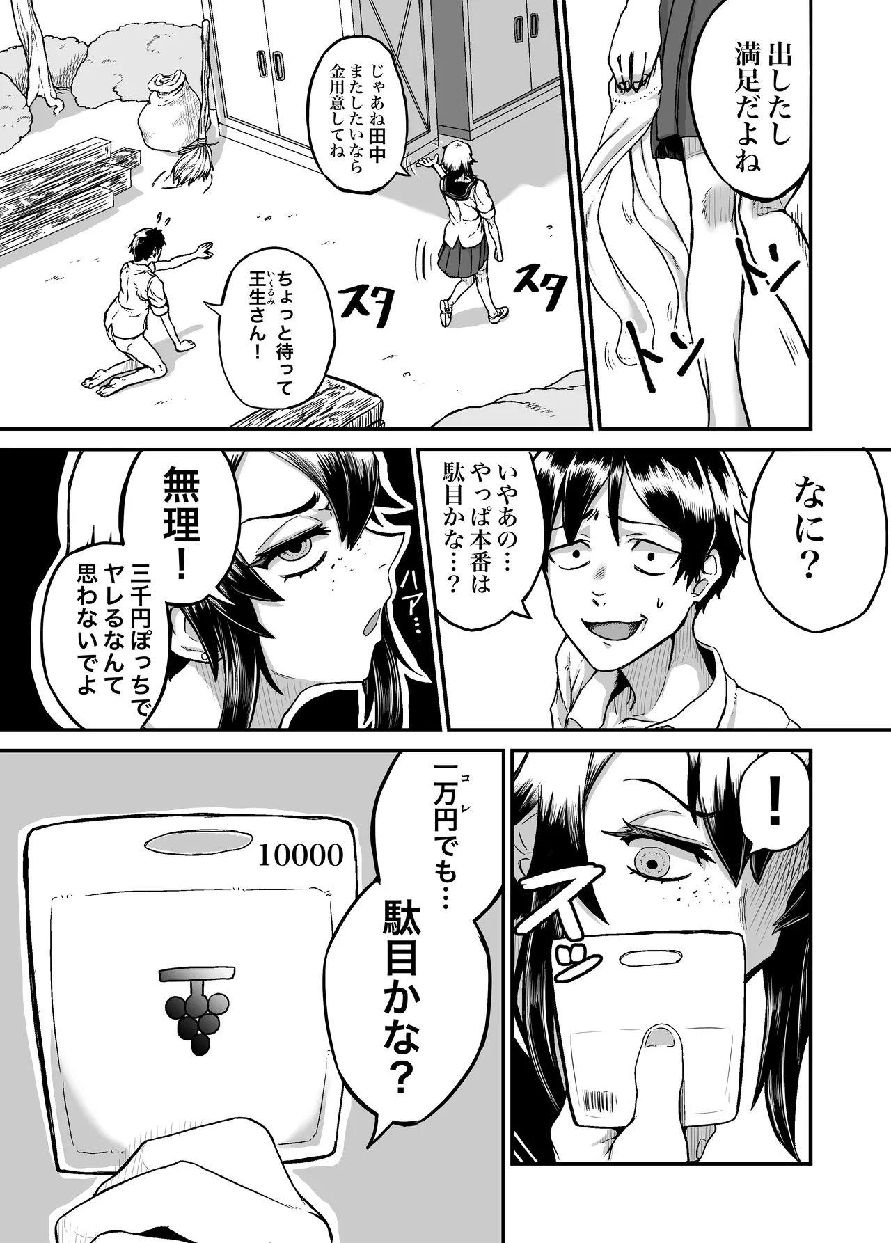 A tomboy gal makes you smell her body odor to pay for gacha page 6 full