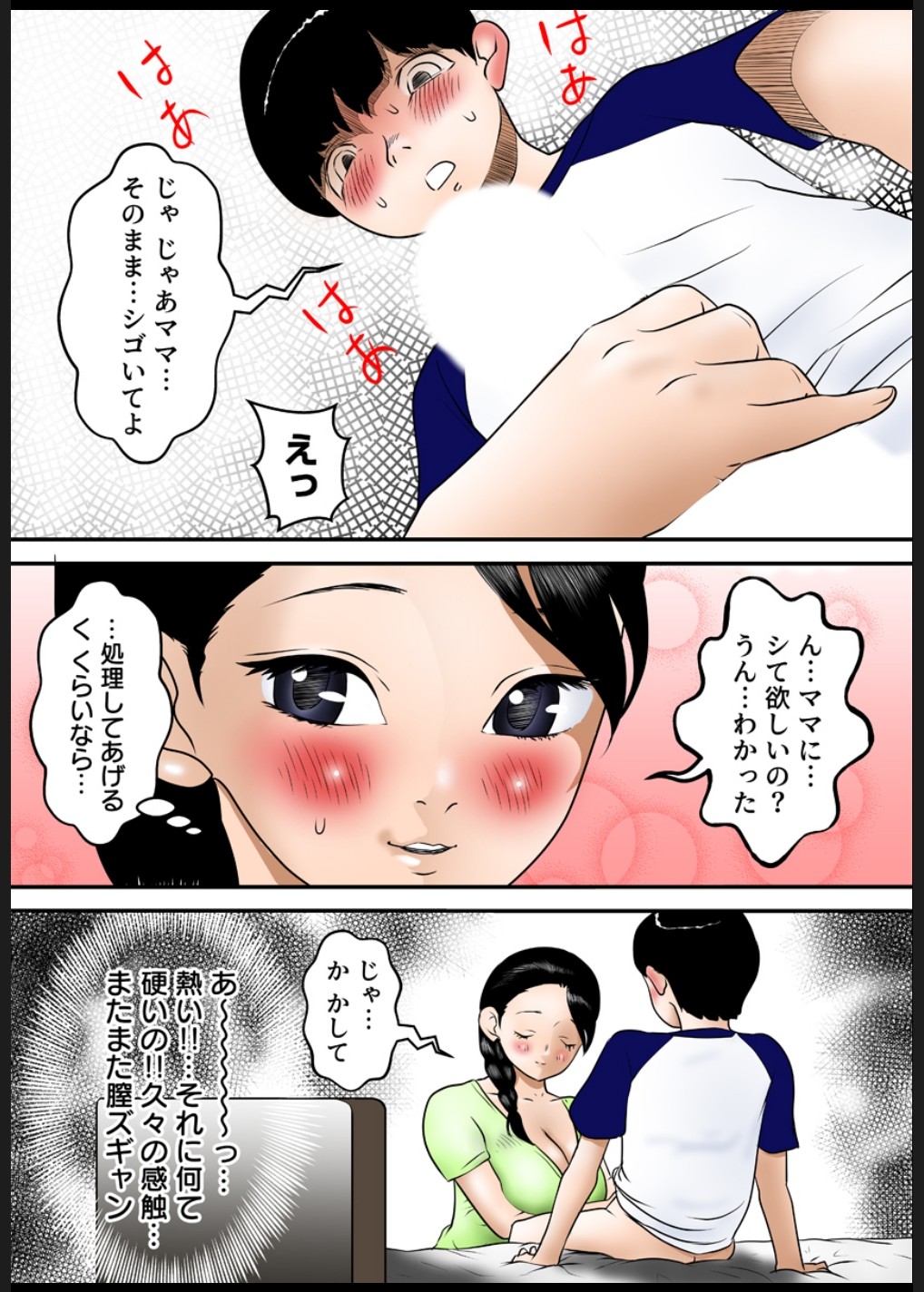 可愛い息子にハメられて 線を越えてしまった私たち page 11 full