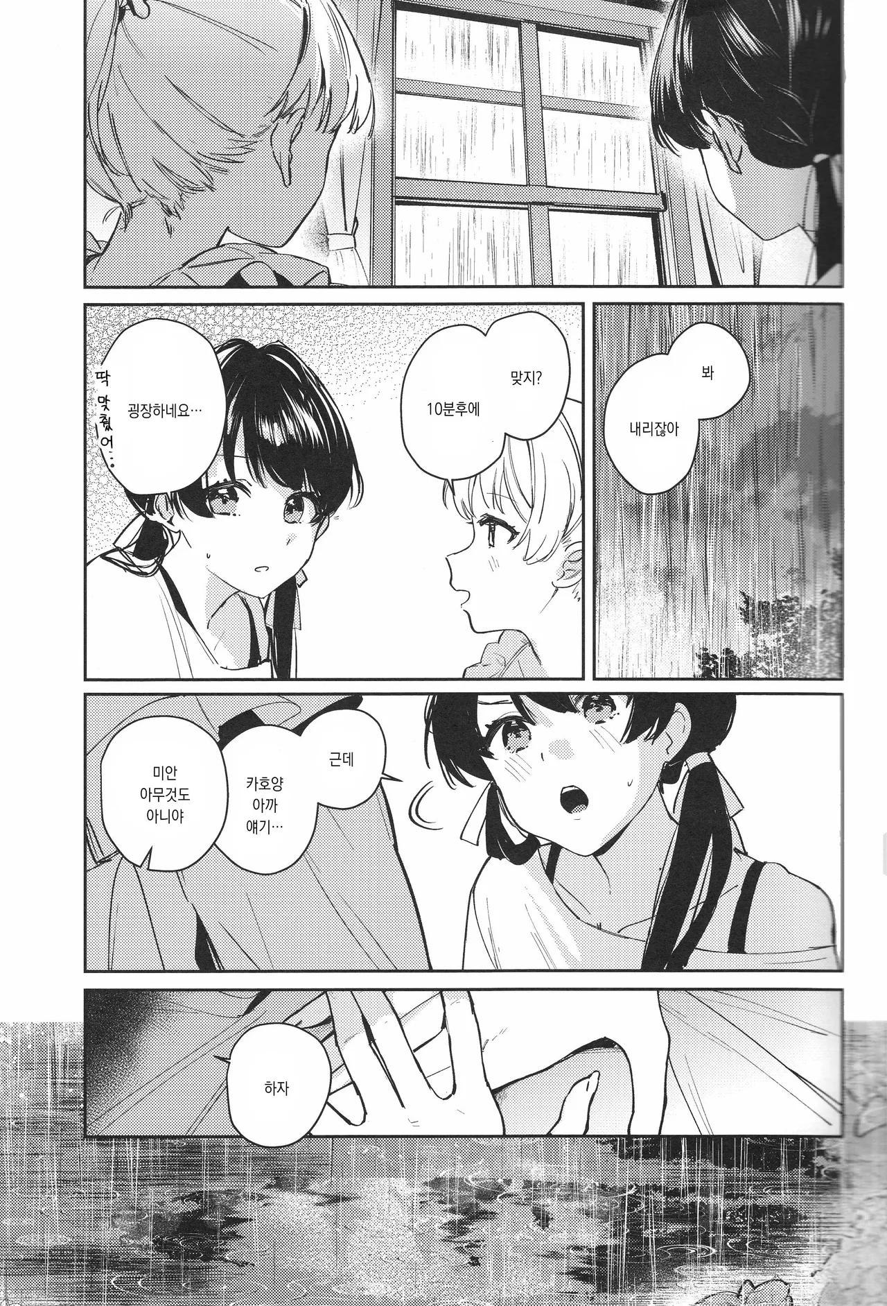 innocent page 12 full