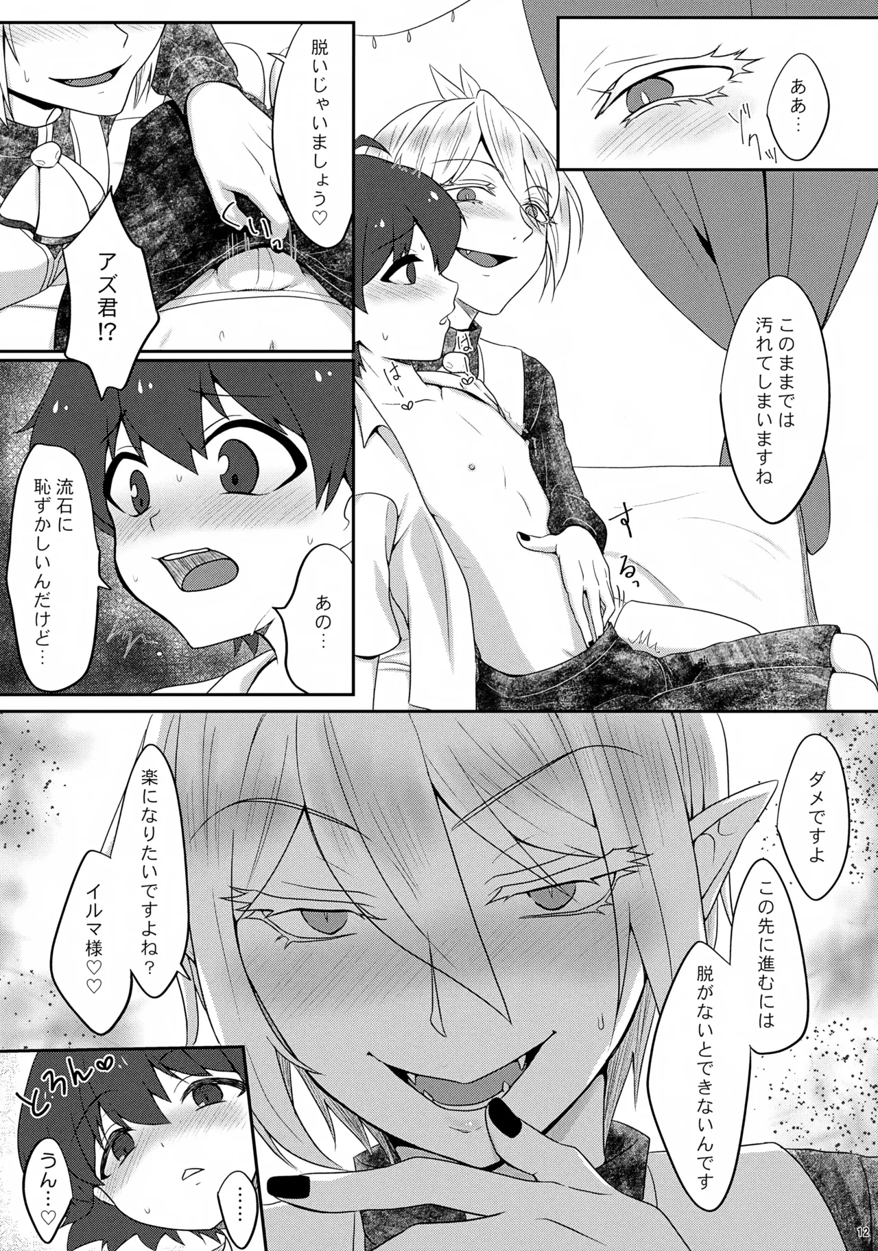 Ano Heya? page 12 full