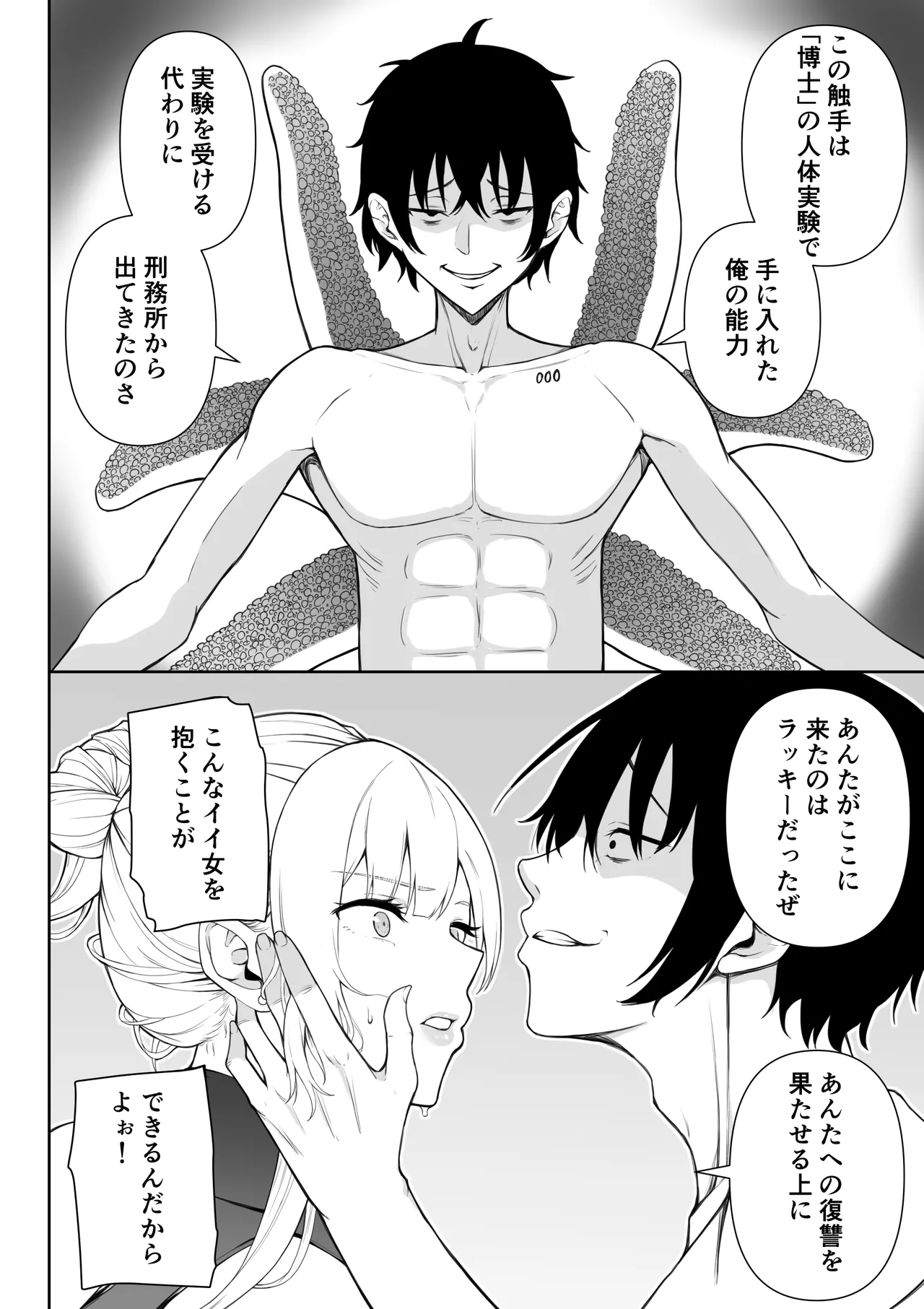 女スパイ辱 復讐の触手 page 11 full