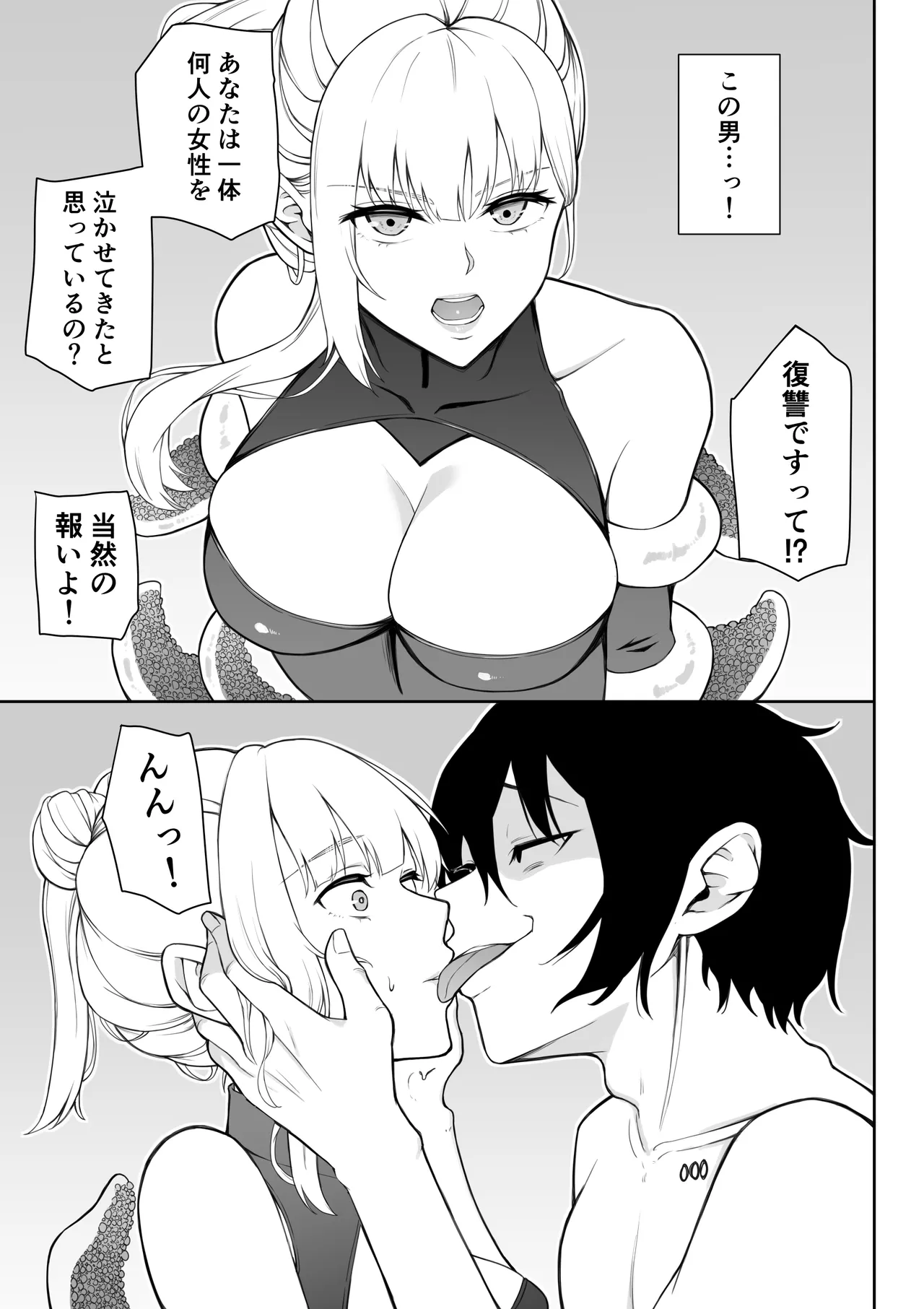 女スパイ辱 復讐の触手 page 12 full