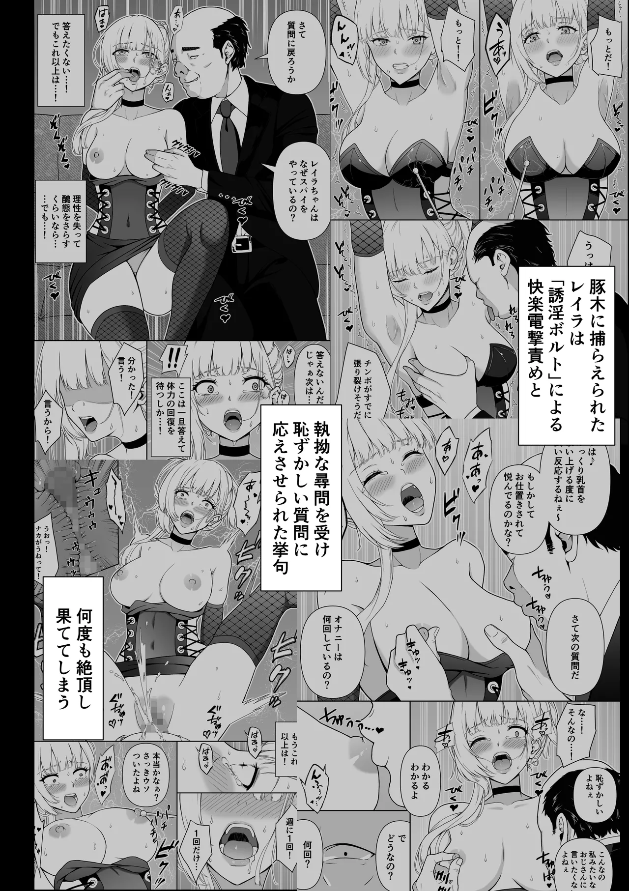 女スパイ辱 復讐の触手 page 3 full