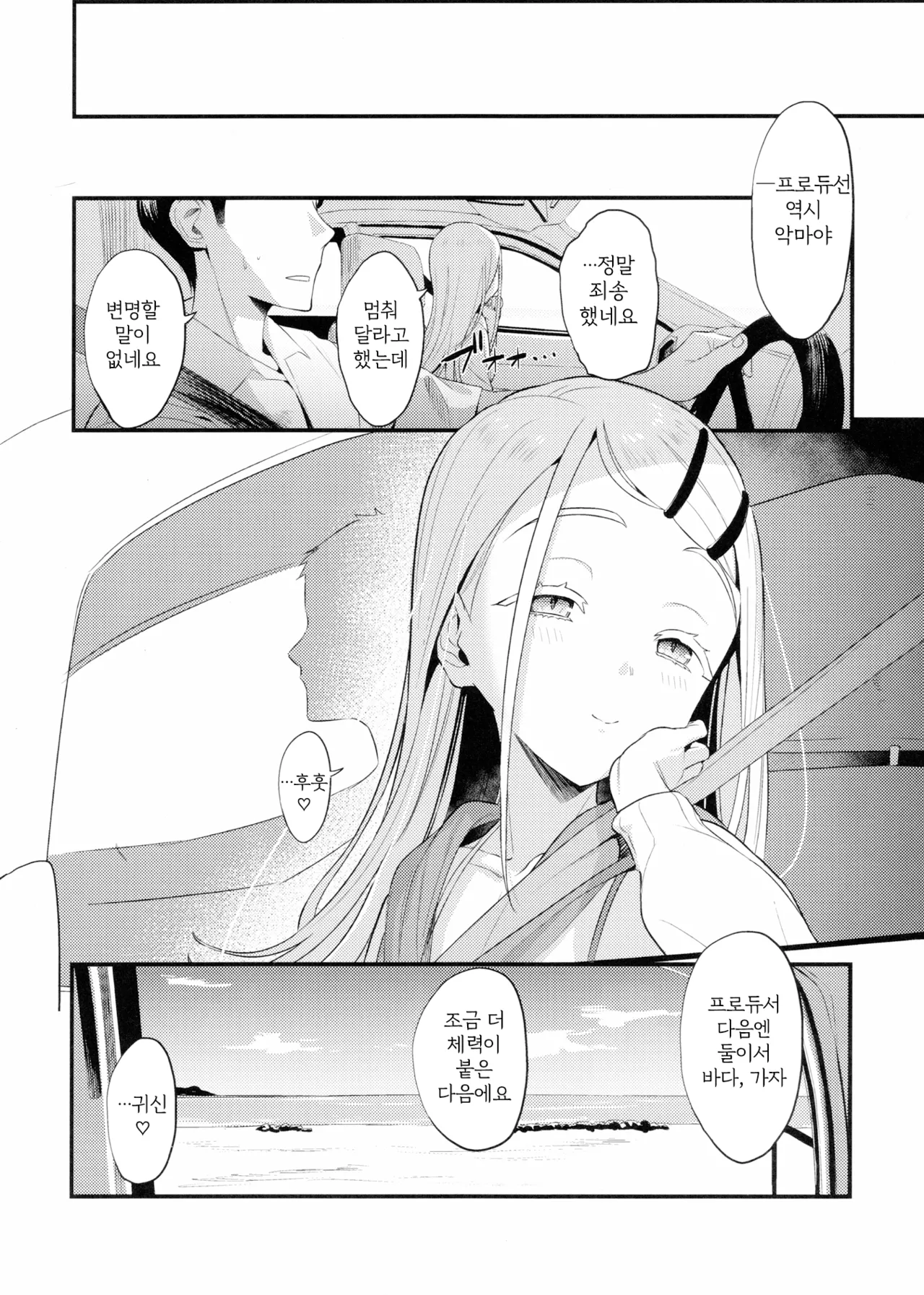 Hiro Echi. | 히로 엣찌. page 11 full