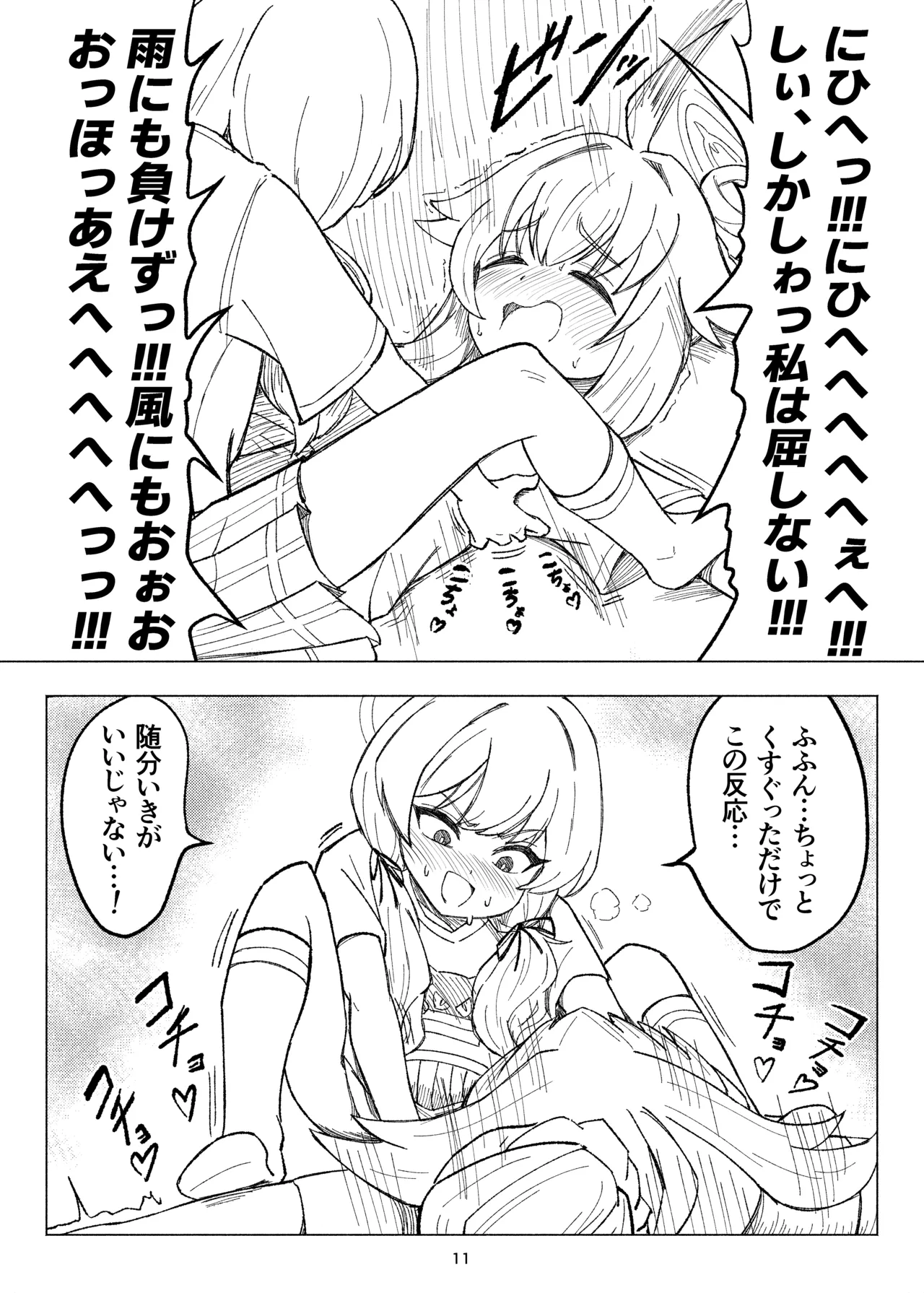 Kusuguri sweets bu! page 11 full